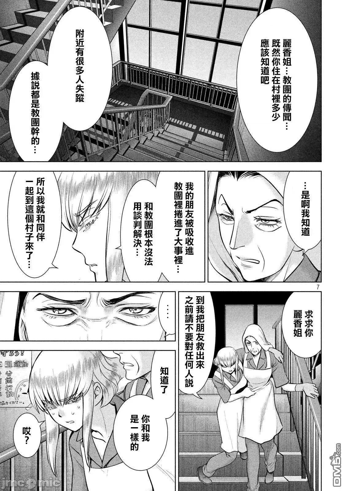 被恶魔附身的少女 Satanophany 111-120 第142页
