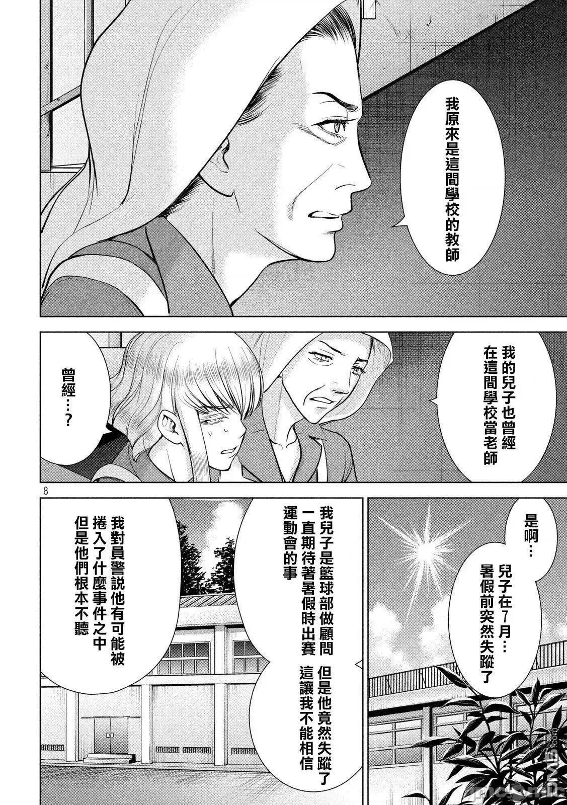 被恶魔附身的少女 Satanophany 111-120 第143页