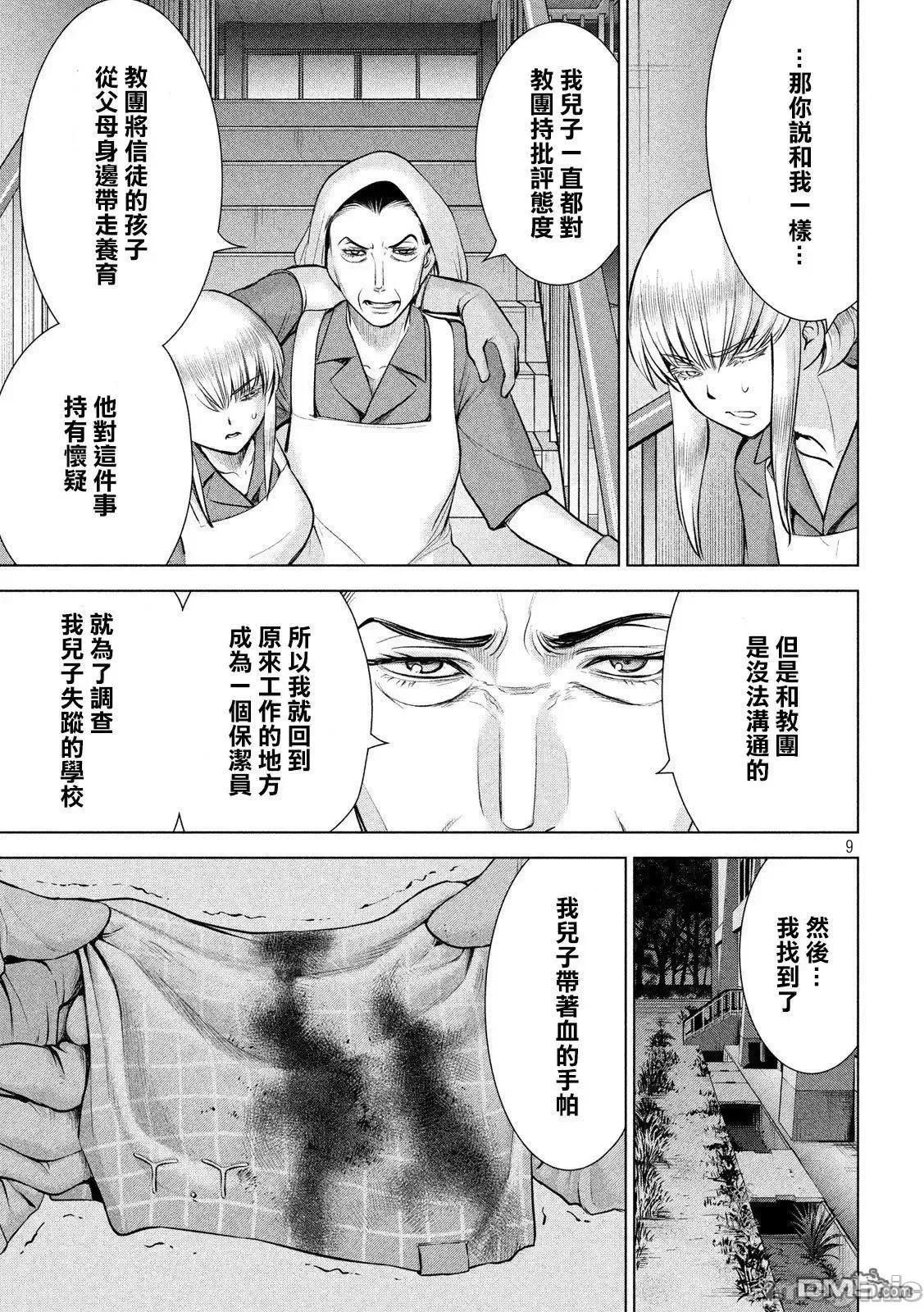 被恶魔附身的少女 Satanophany 111-120 第144页
