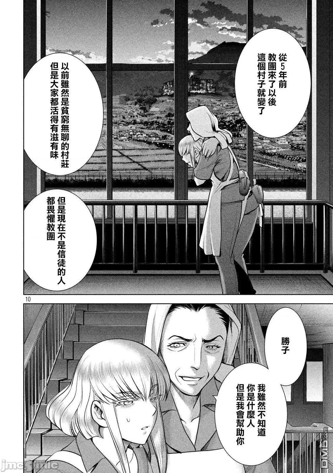 被恶魔附身的少女 Satanophany 111-120 第145页