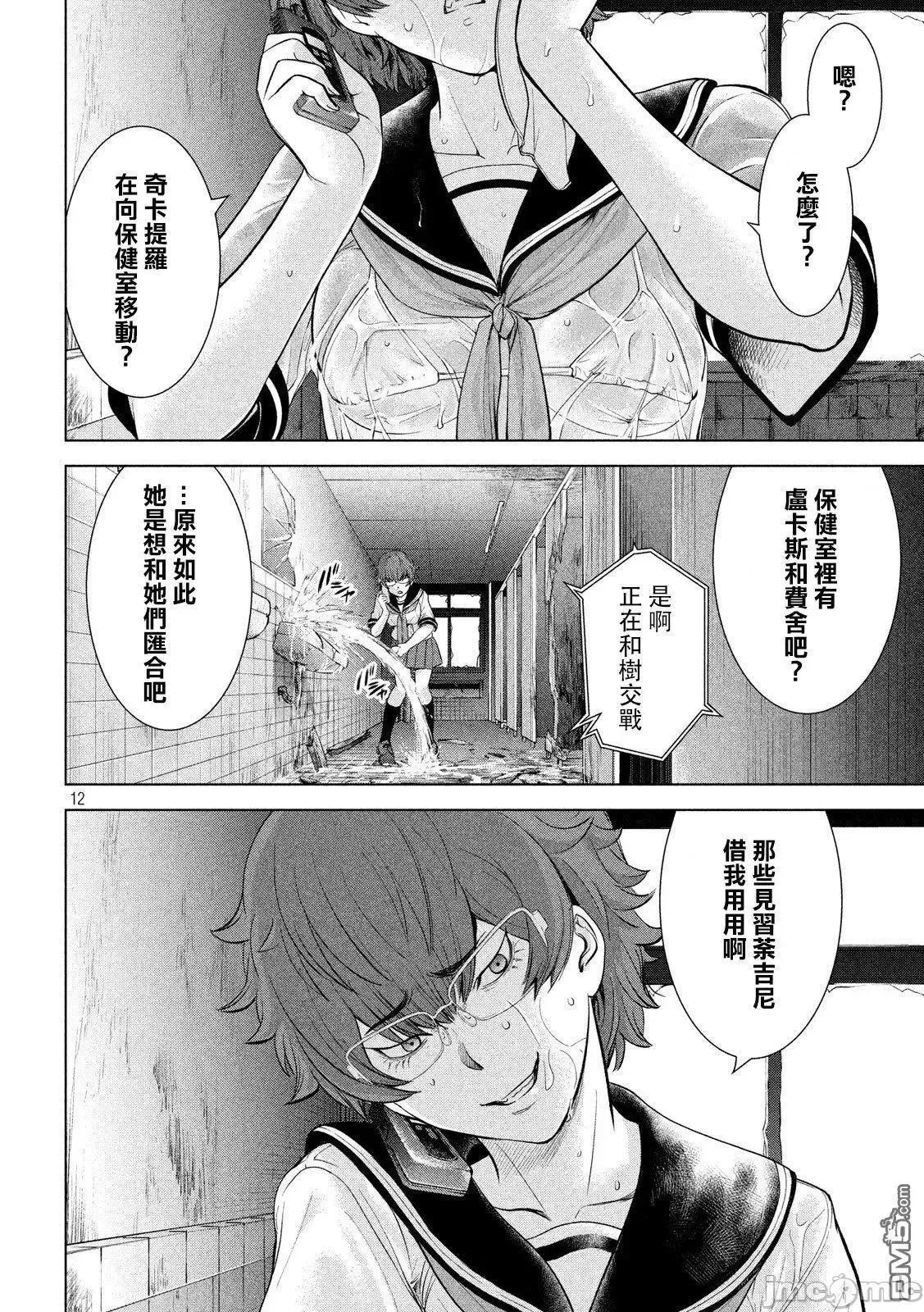被恶魔附身的少女 Satanophany 111-120 第147页
