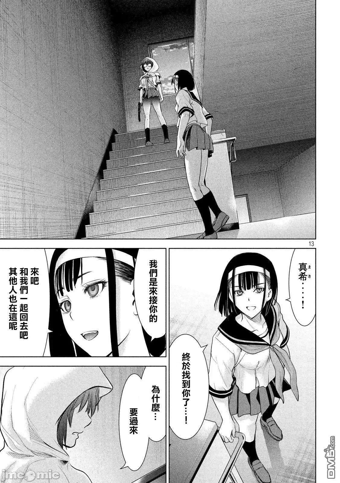 被恶魔附身的少女 Satanophany 111-120 第148页
