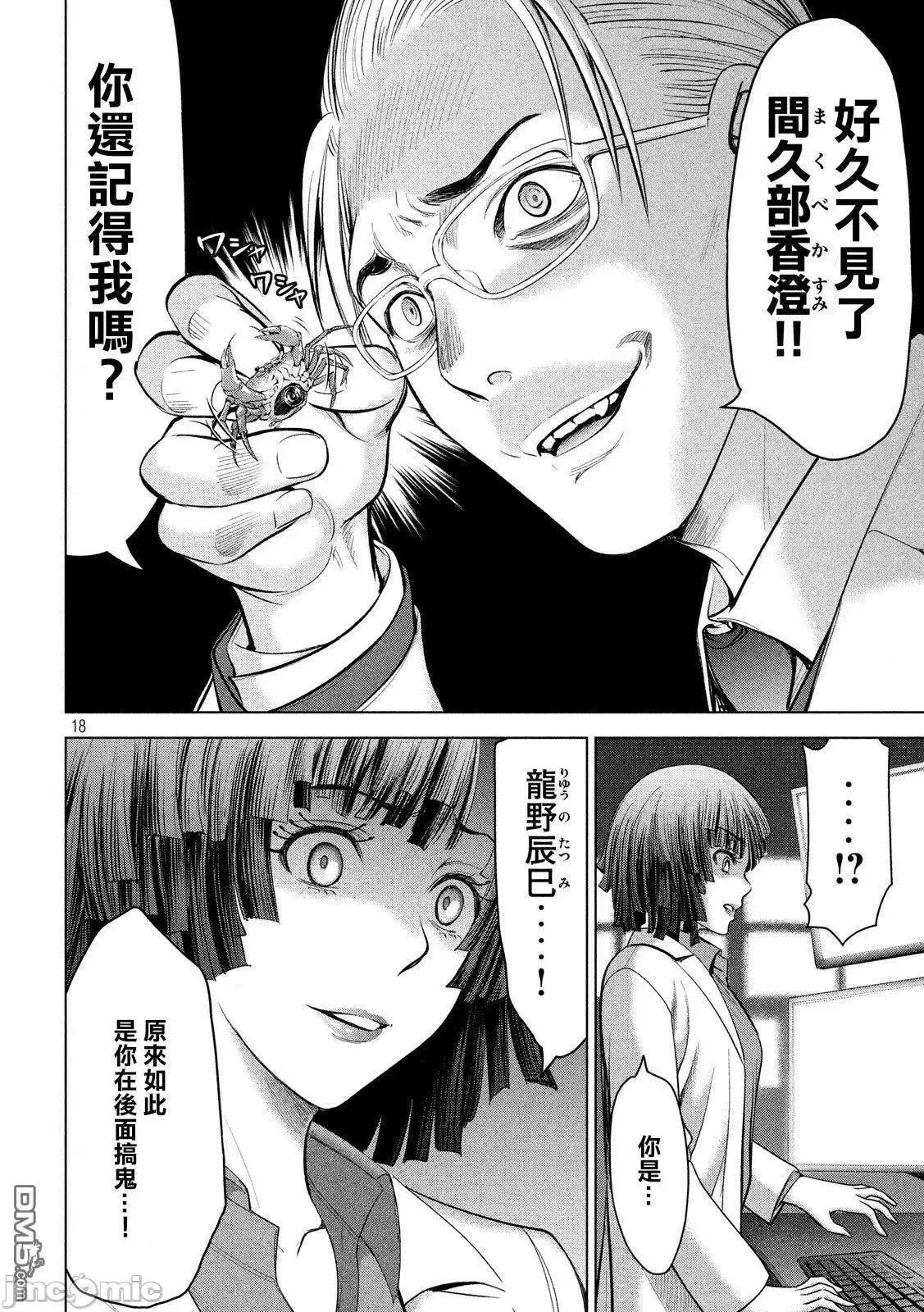被恶魔附身的少女 Satanophany 111-120 第153页