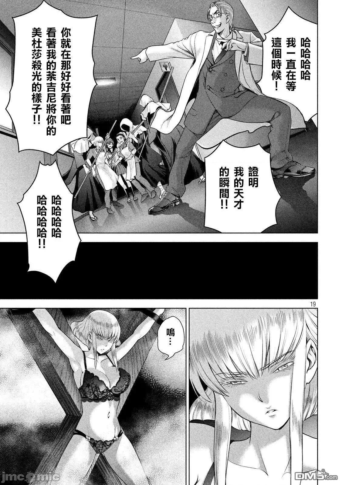 被恶魔附身的少女 Satanophany 111-120 第154页