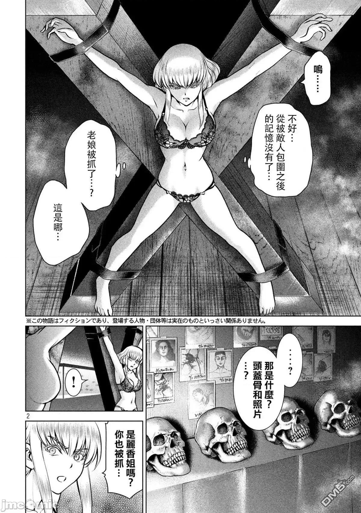 被恶魔附身的少女 Satanophany 111-120 第157页