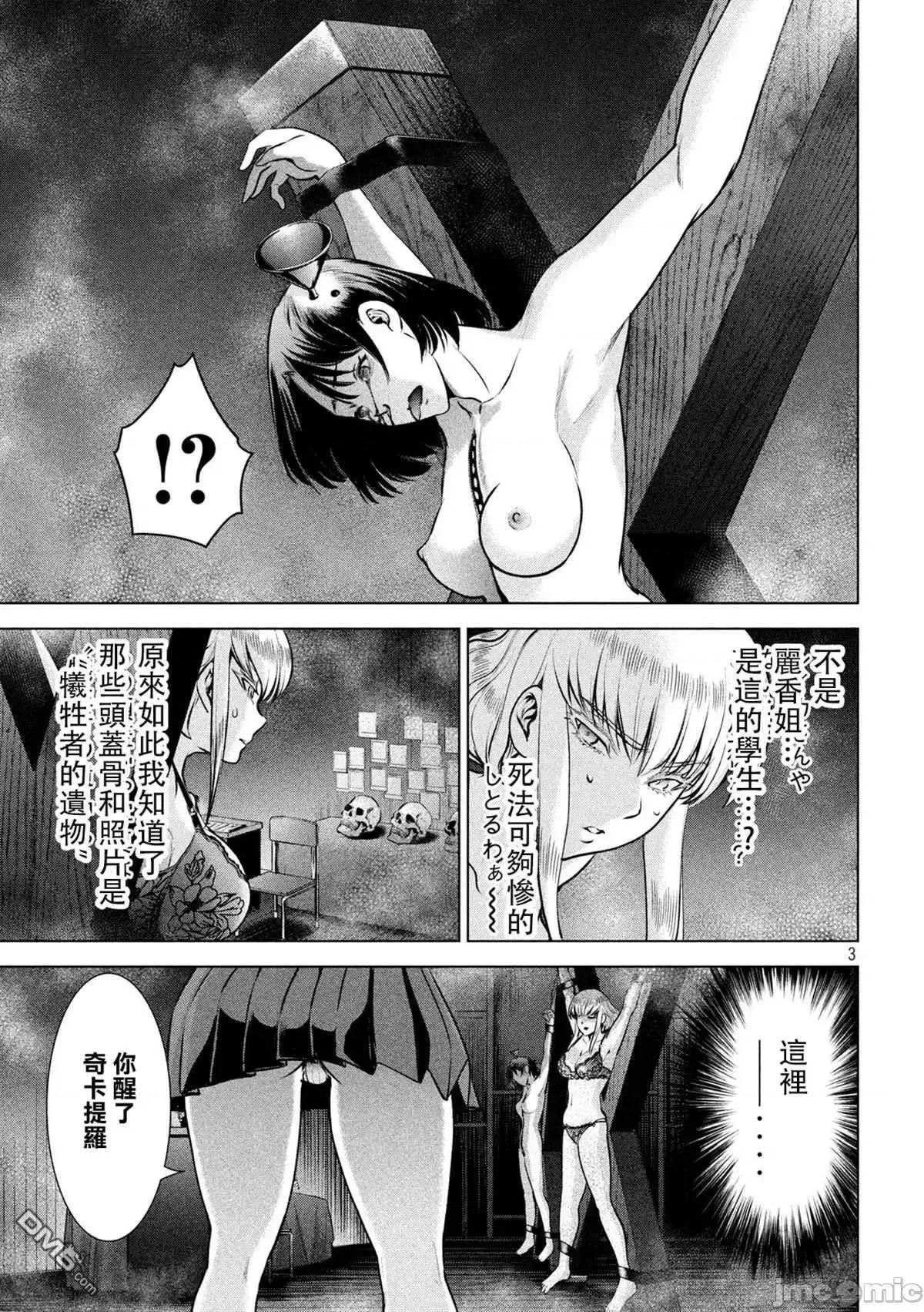 被恶魔附身的少女 Satanophany 111-120 第158页