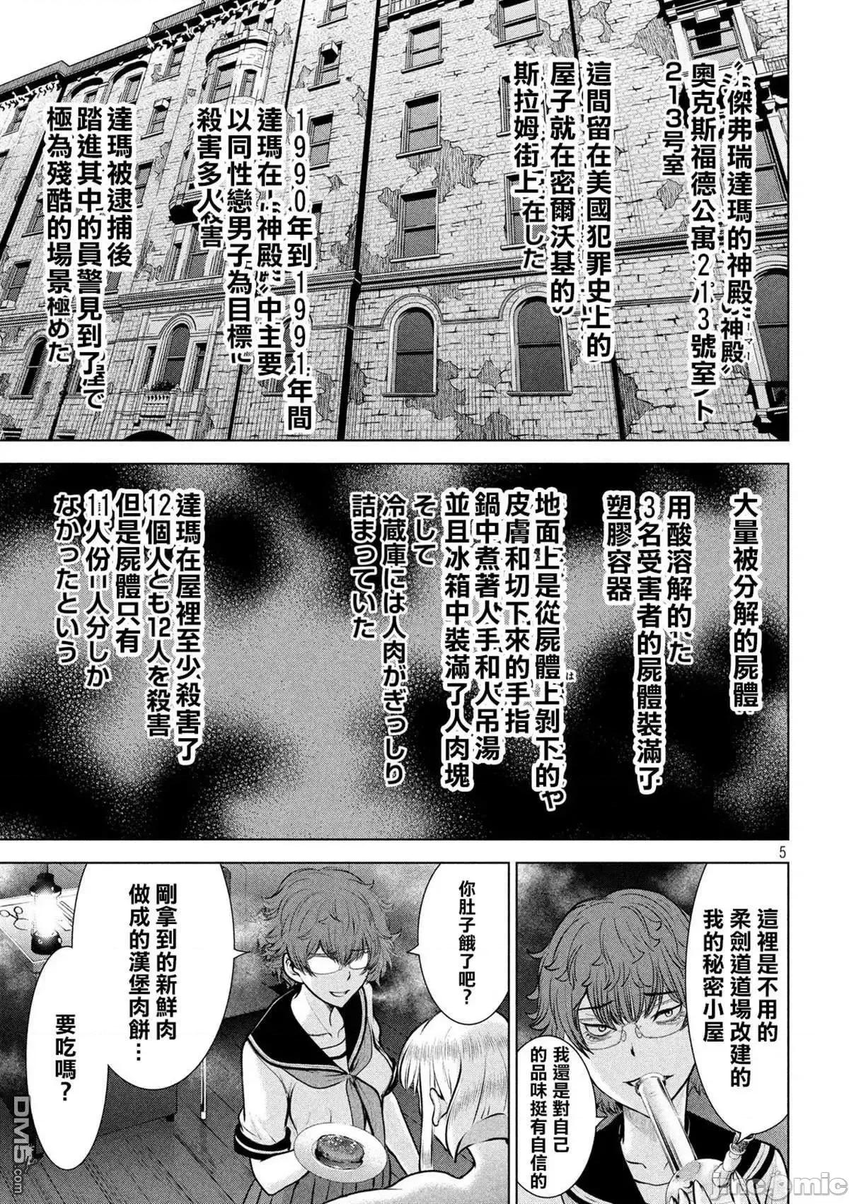 被恶魔附身的少女 Satanophany 111-120 第160页