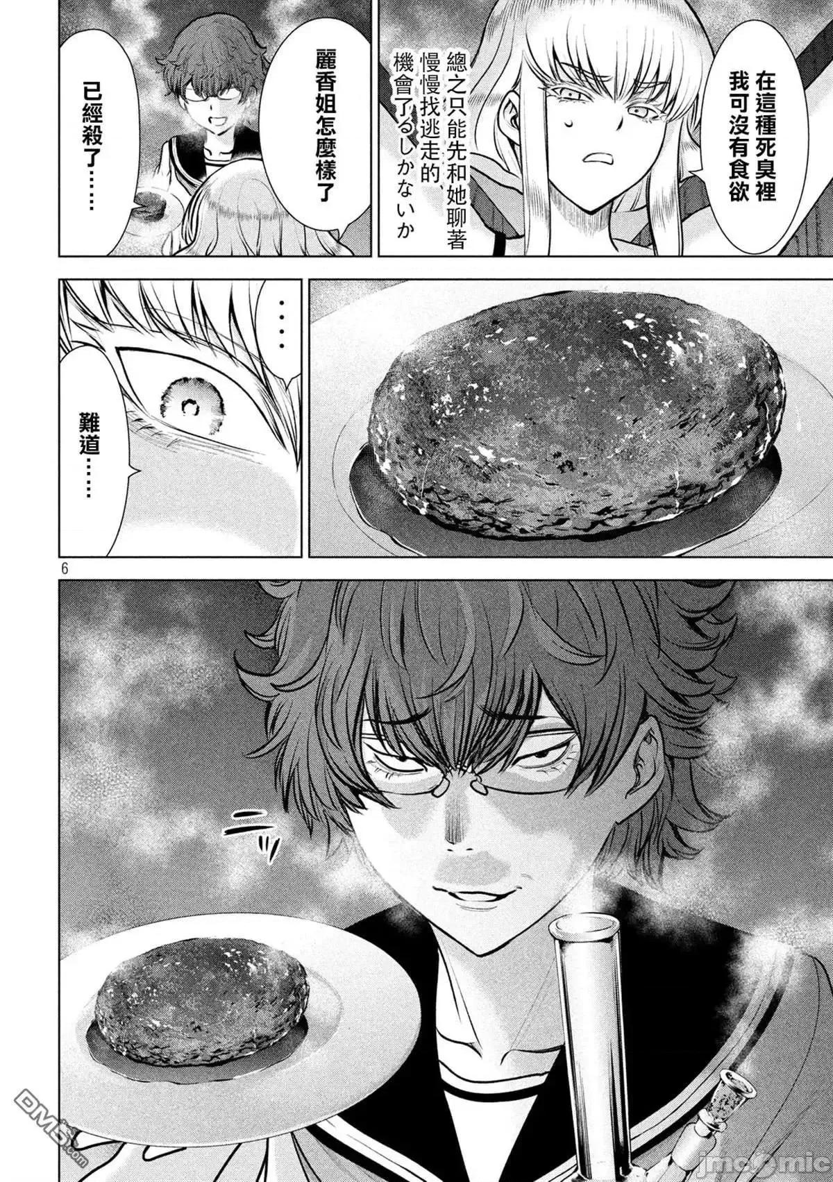 被恶魔附身的少女 Satanophany 111-120 第161页