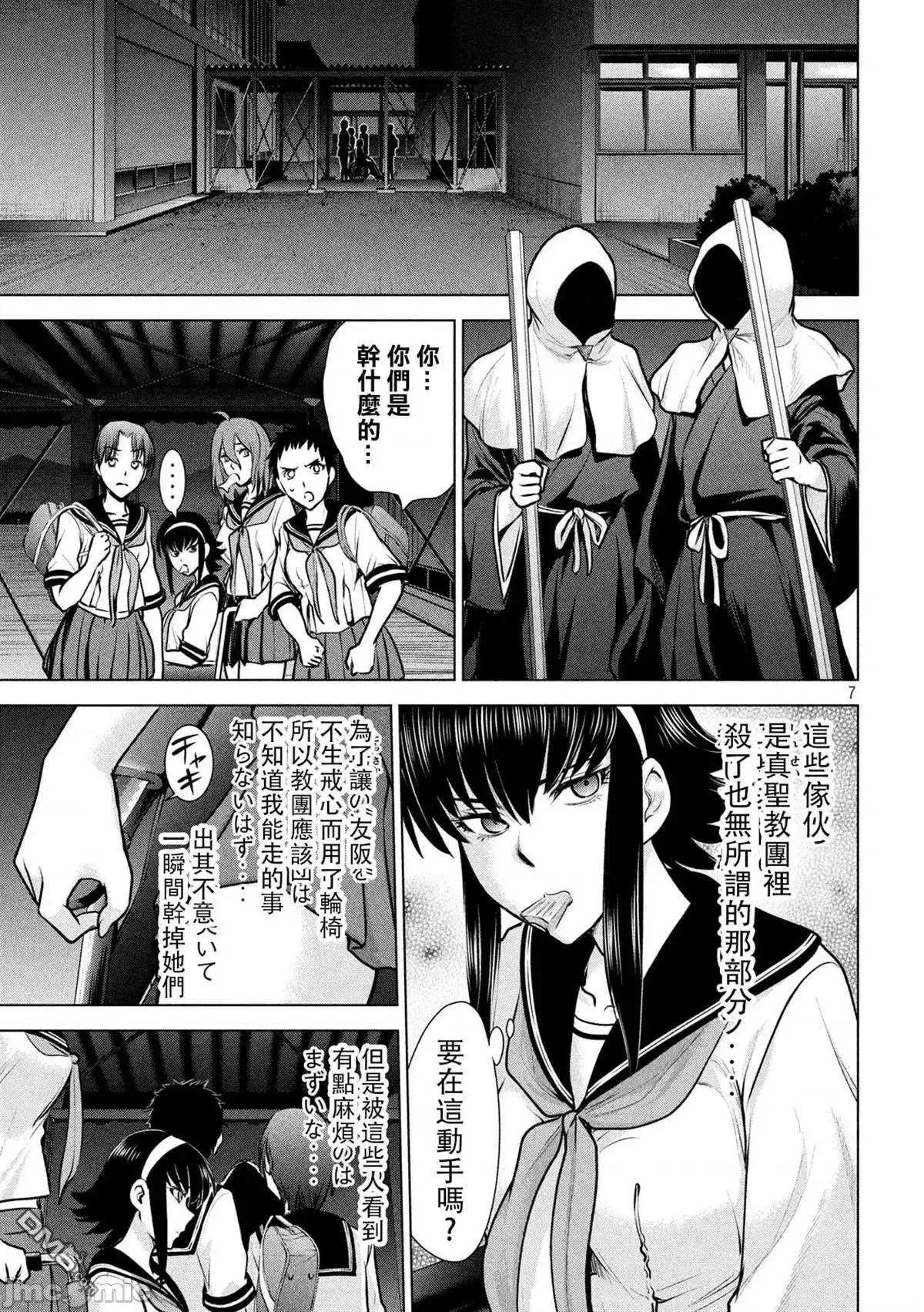 被恶魔附身的少女 Satanophany 111-120 第162页