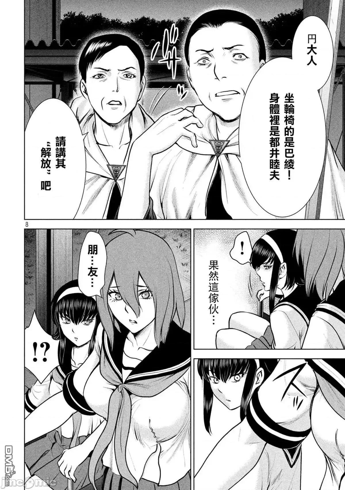 被恶魔附身的少女 Satanophany 111-120 第163页