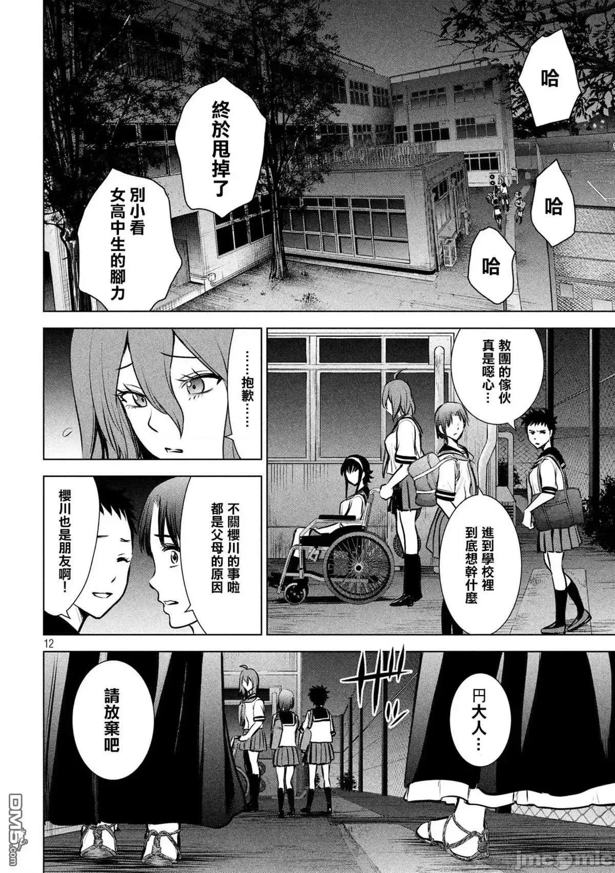被恶魔附身的少女 Satanophany 111-120 第166页