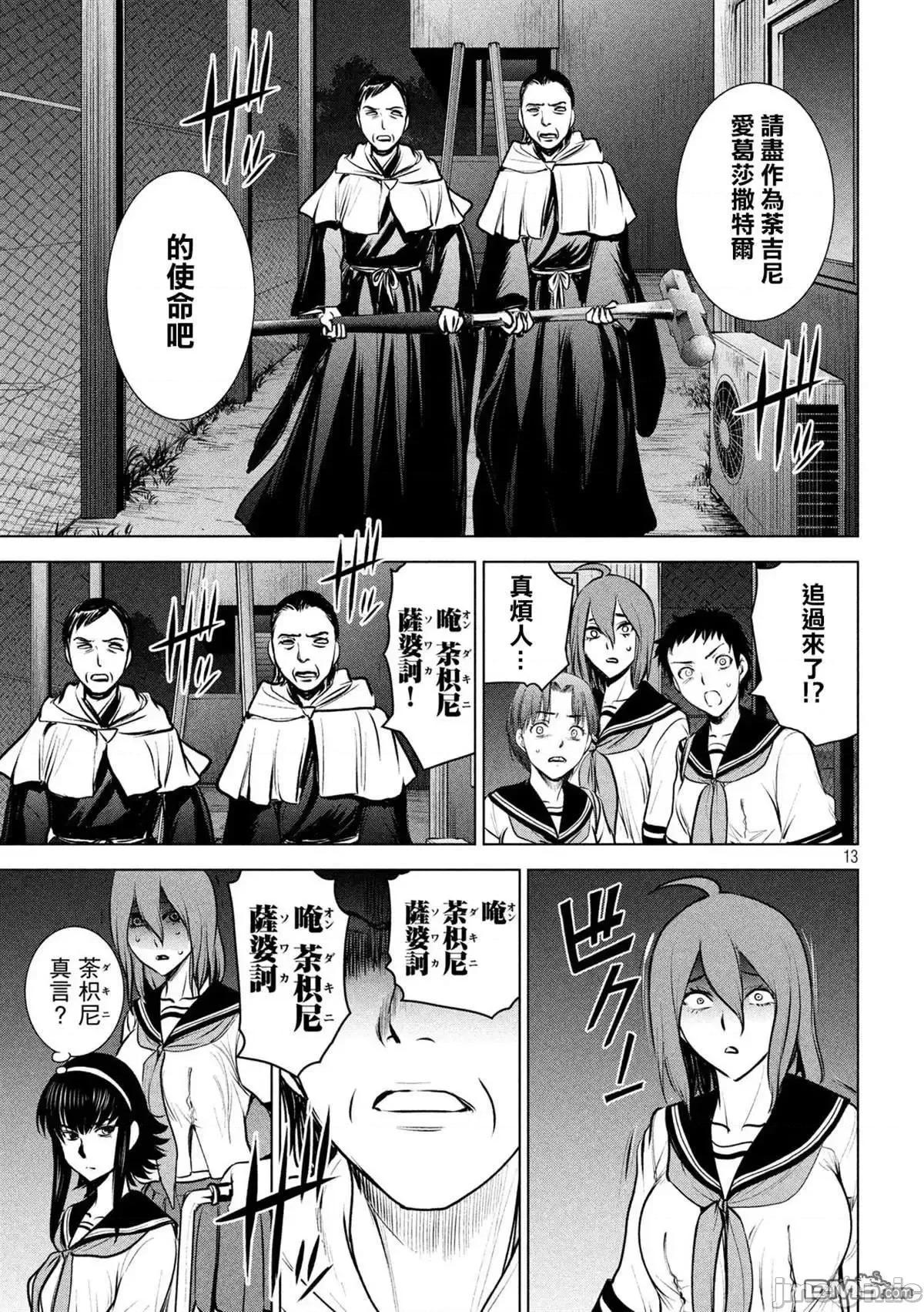 被恶魔附身的少女 Satanophany 111-120 第167页