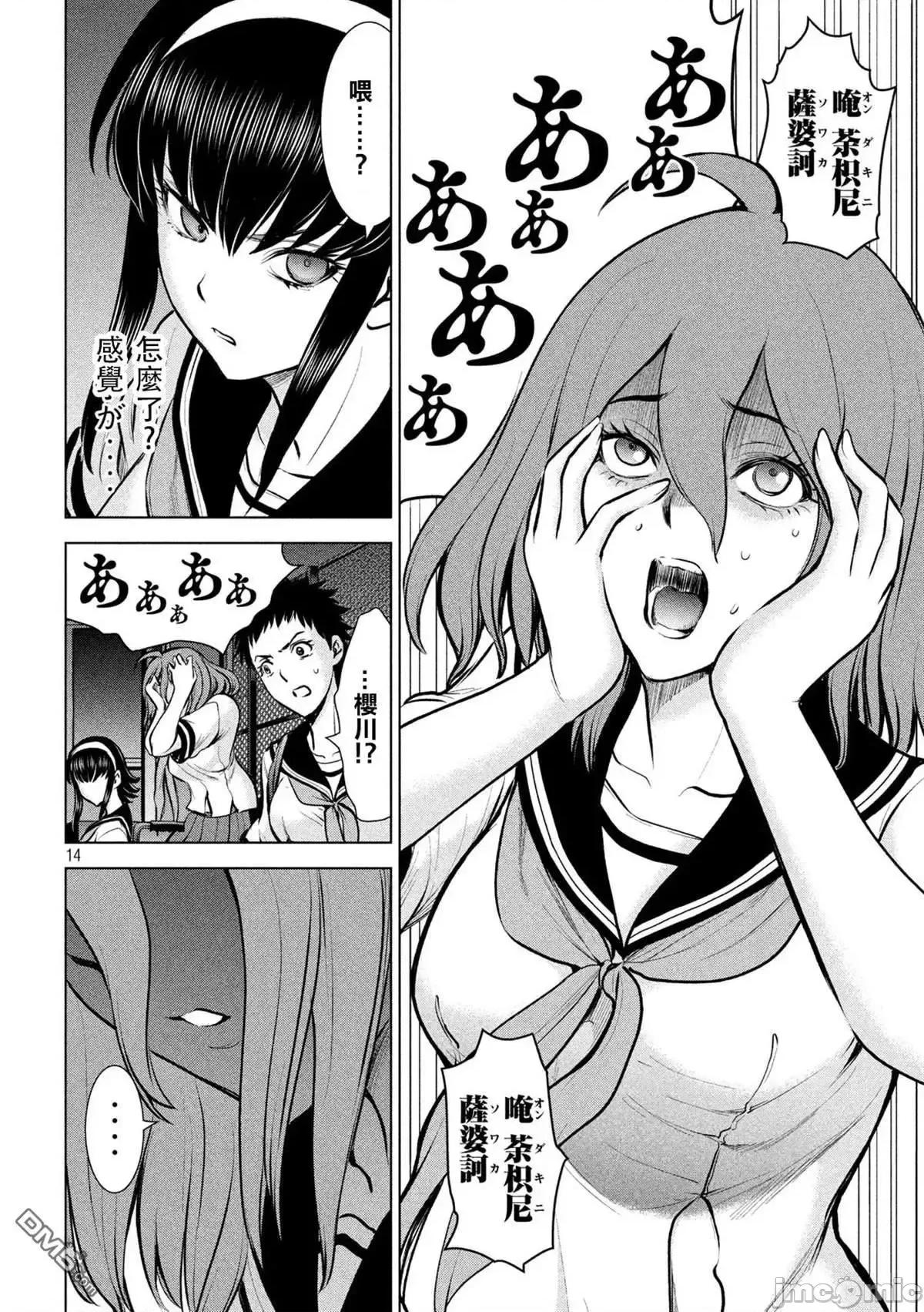 被恶魔附身的少女 Satanophany 111-120 第168页