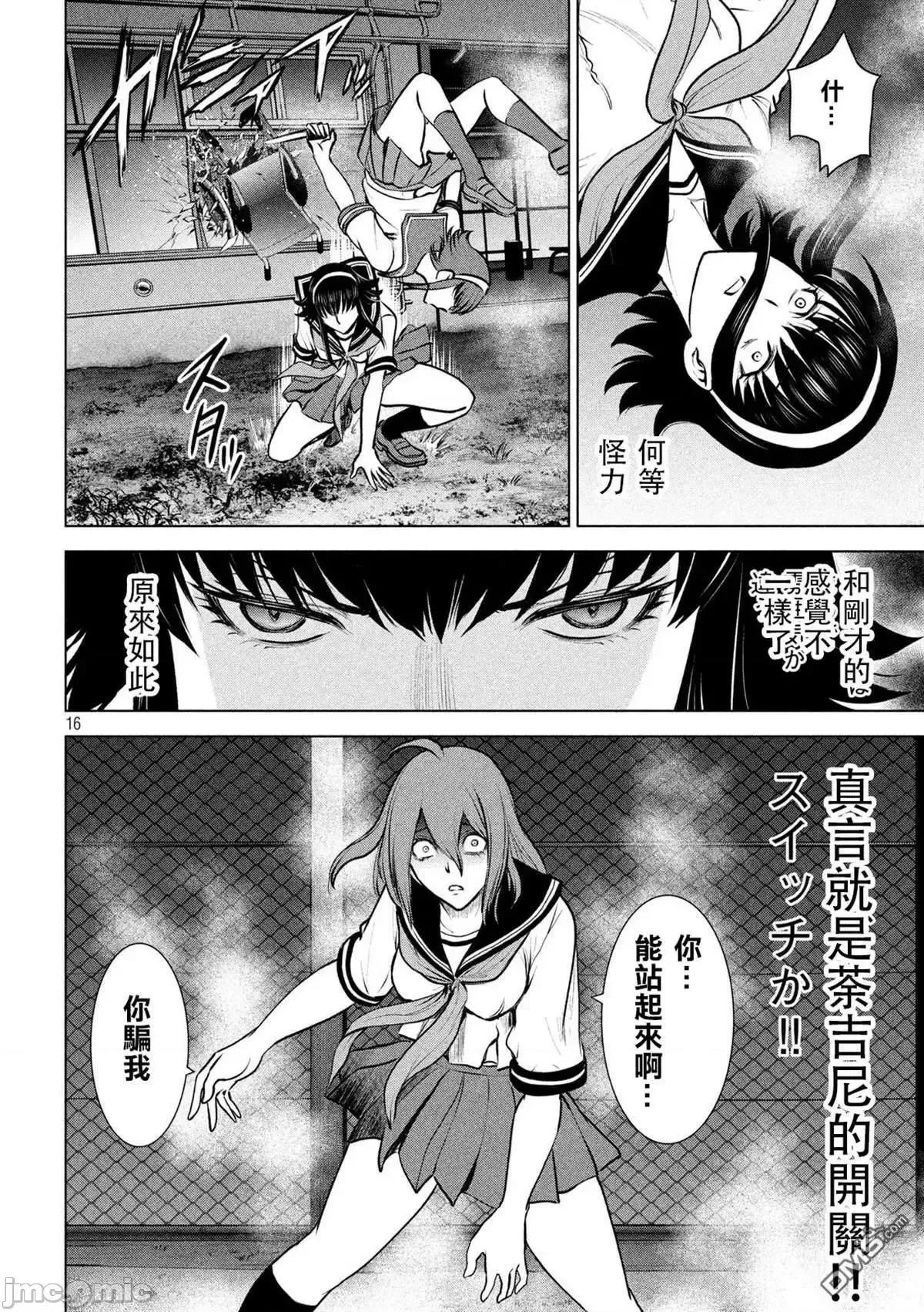 被恶魔附身的少女 Satanophany 111-120 第170页