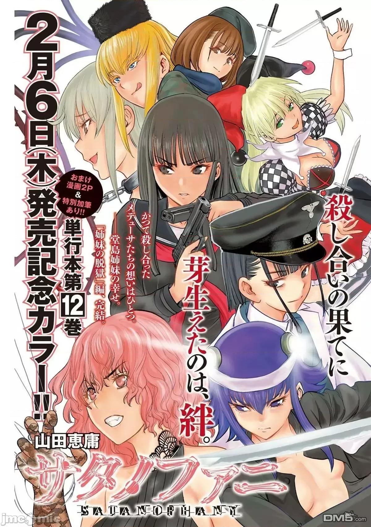 被恶魔附身的少女 Satanophany 111-120 第174页