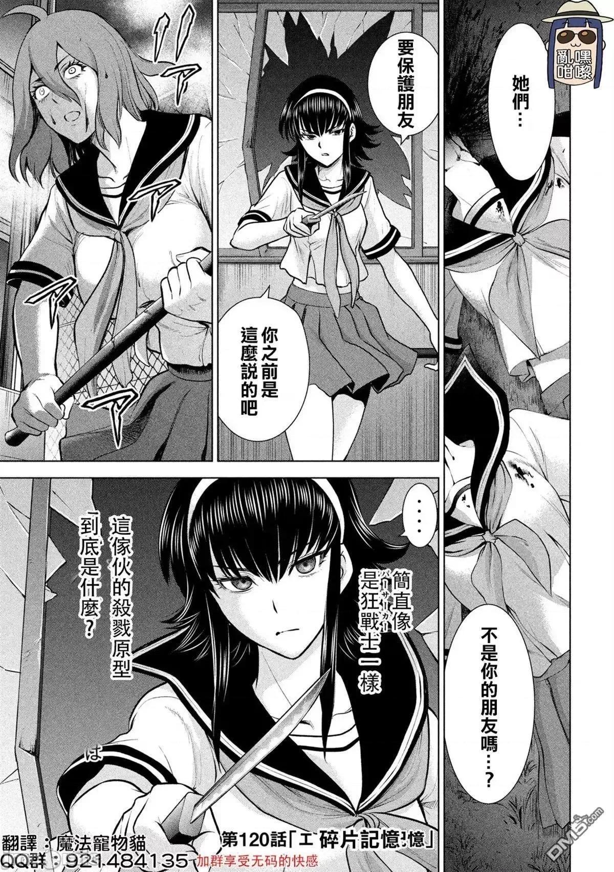 被恶魔附身的少女 Satanophany 111-120 第175页