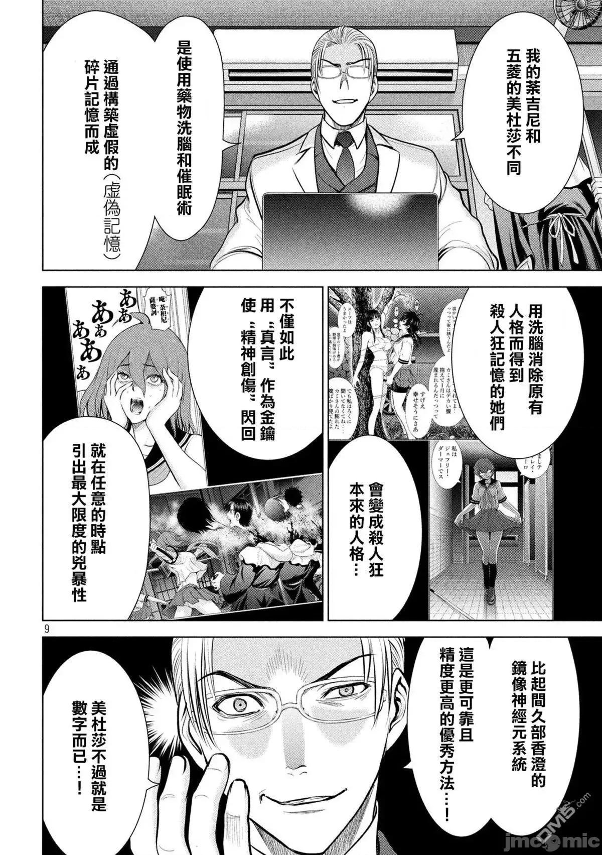 被恶魔附身的少女 Satanophany 111-120 第182页