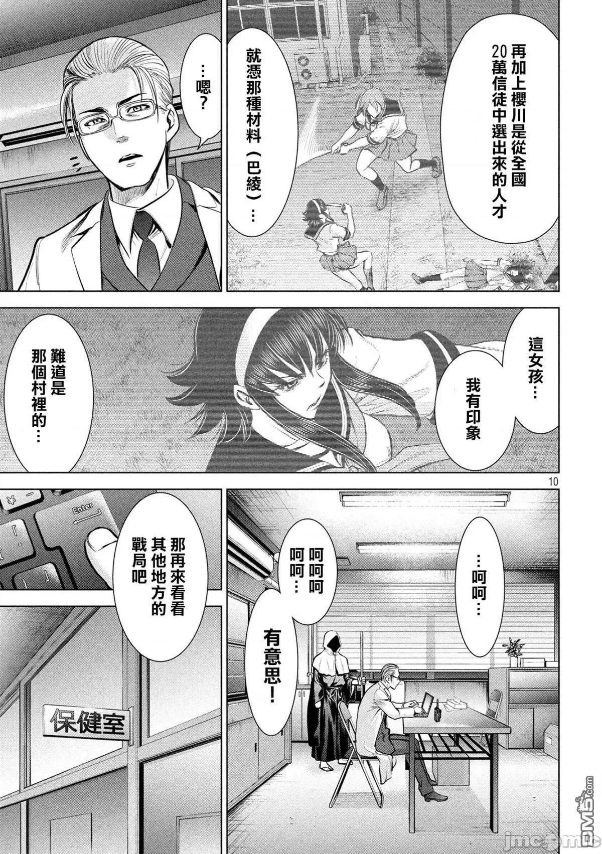 被恶魔附身的少女 Satanophany 111-120 第183页