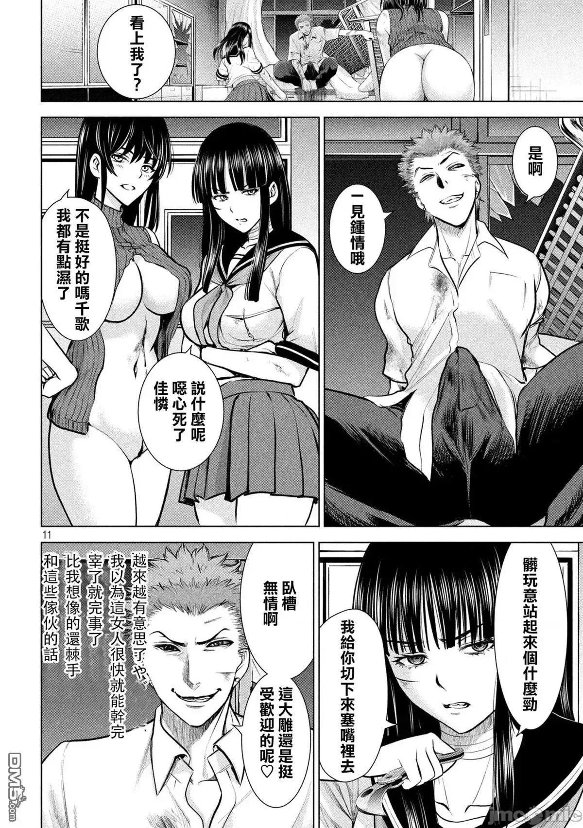 被恶魔附身的少女 Satanophany 111-120 第184页