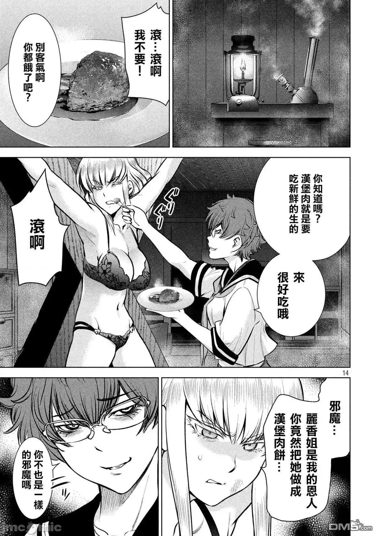 被恶魔附身的少女 Satanophany 111-120 第187页