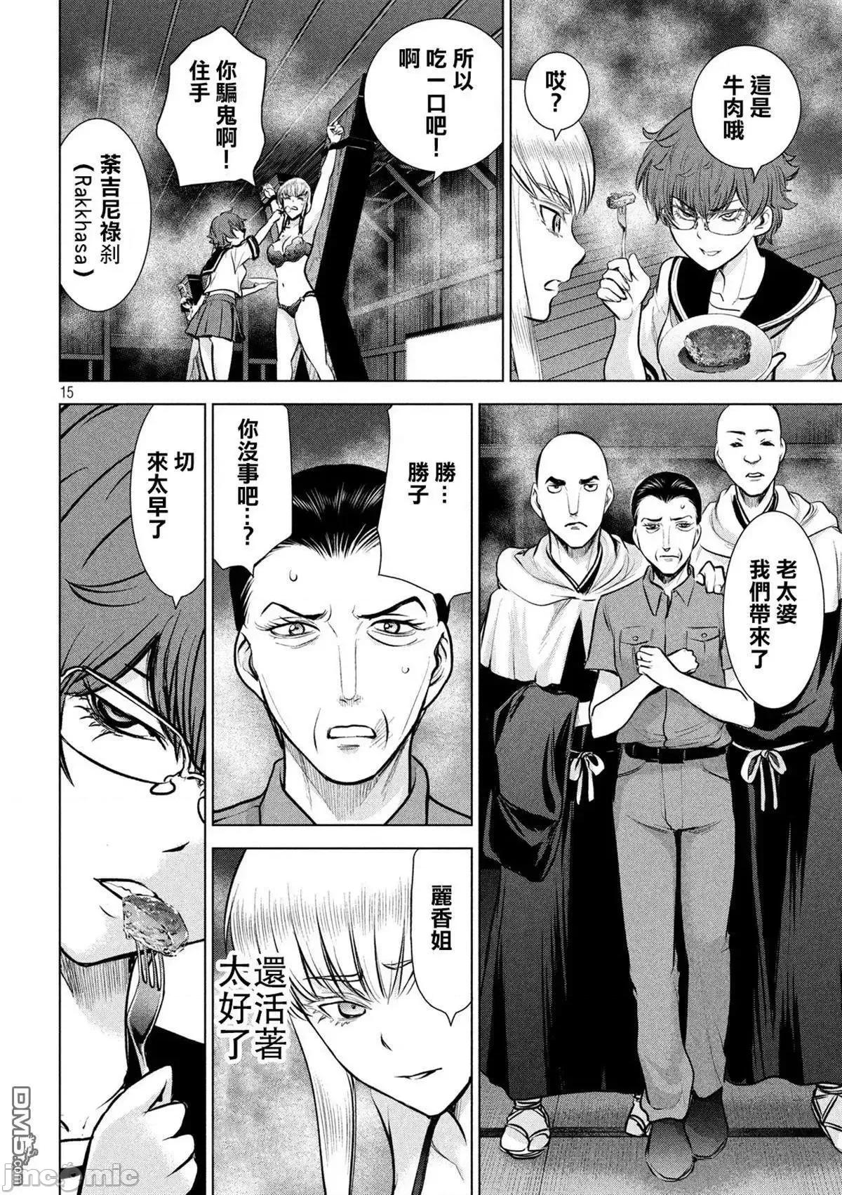 被恶魔附身的少女 Satanophany 111-120 第188页
