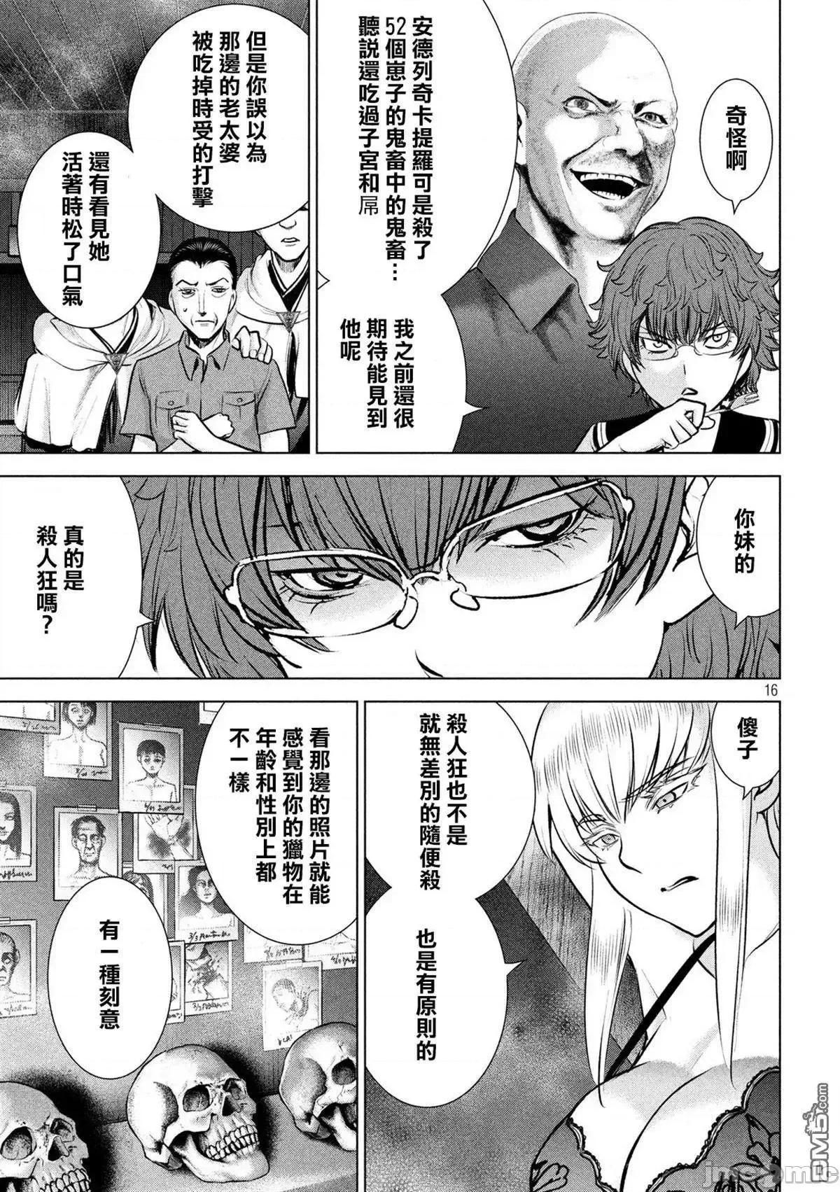 被恶魔附身的少女 Satanophany 111-120 第189页