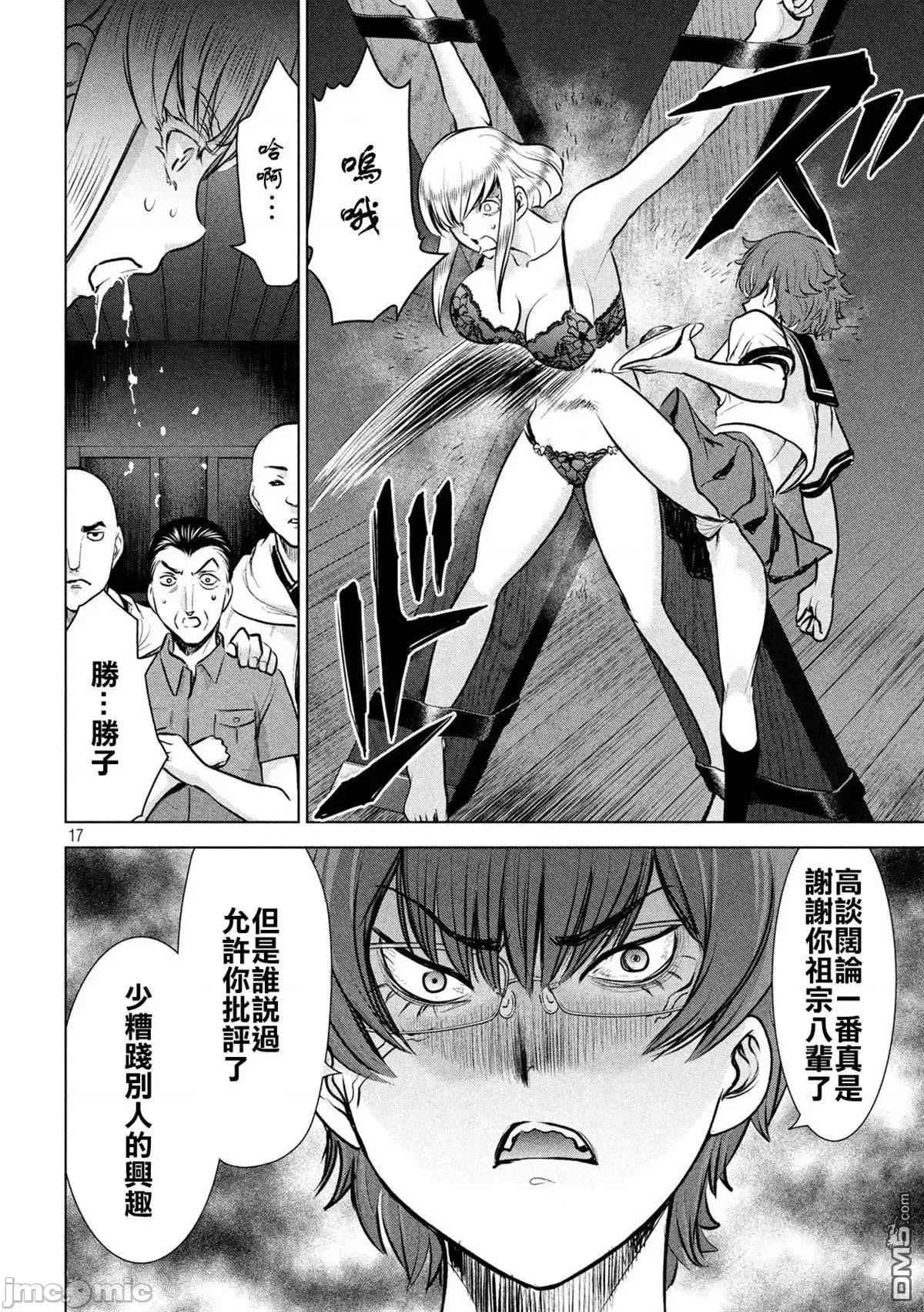 被恶魔附身的少女 Satanophany 111-120 第190页