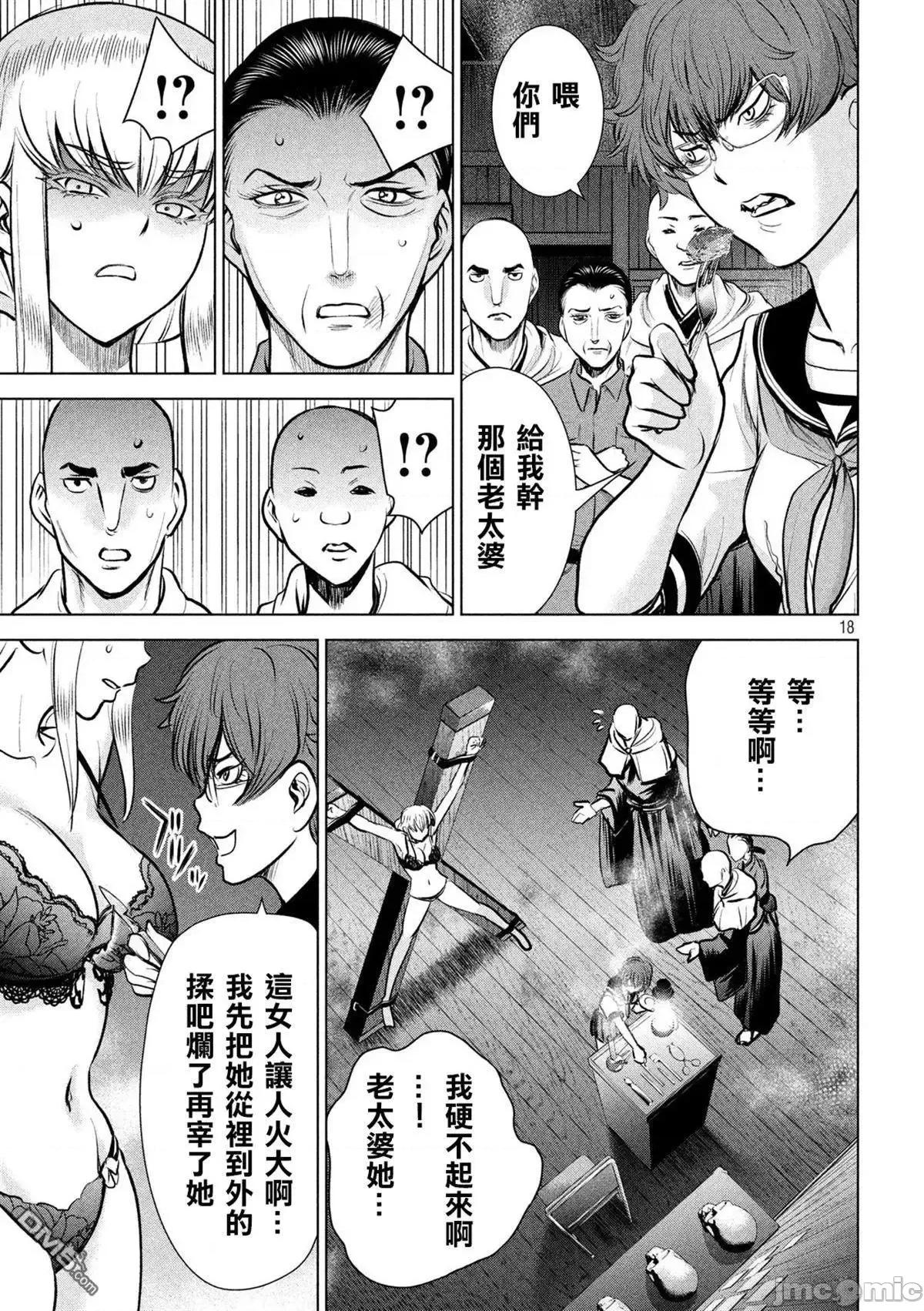 被恶魔附身的少女 Satanophany 111-120 第191页
