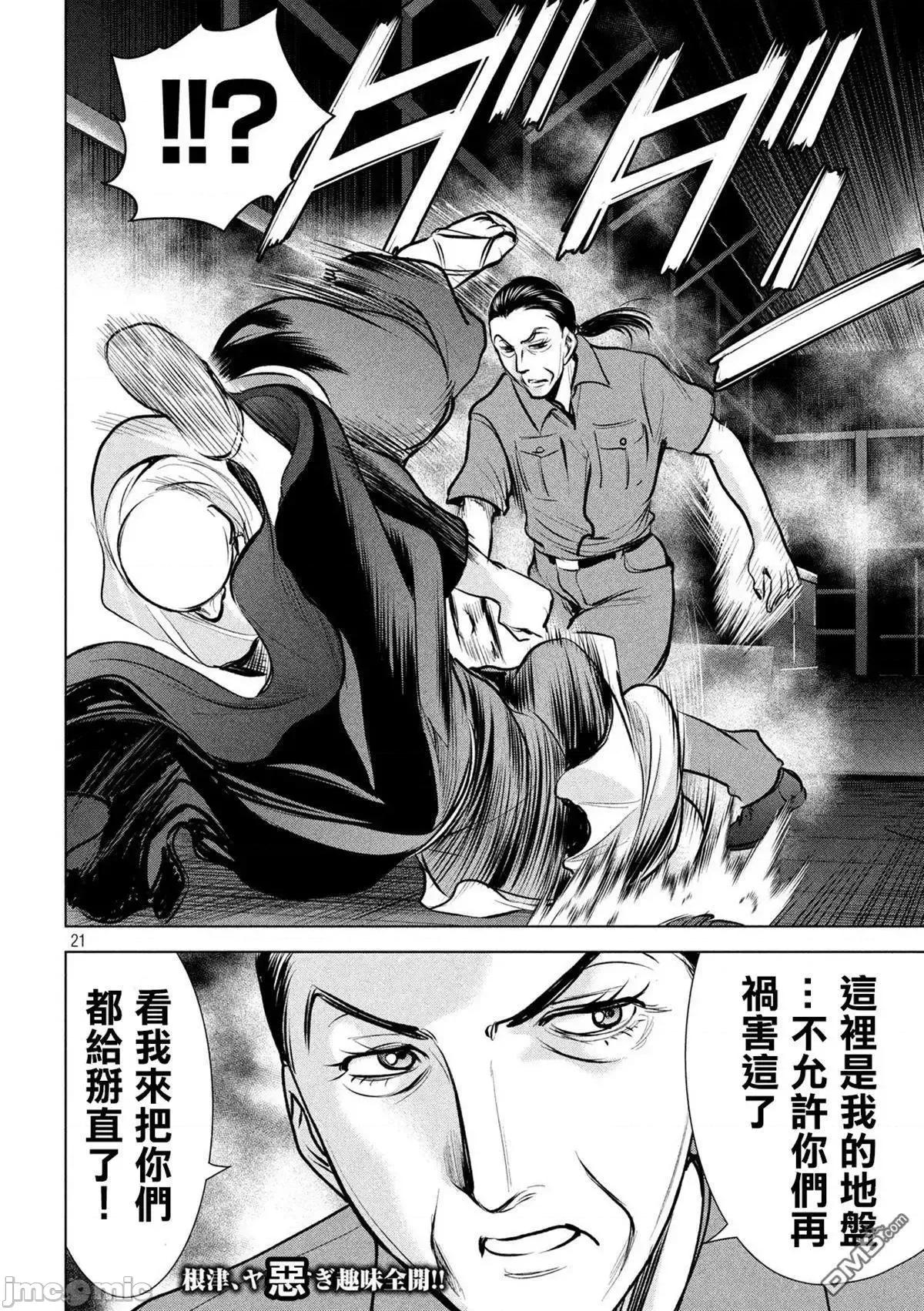 被恶魔附身的少女 Satanophany 111-120 第194页