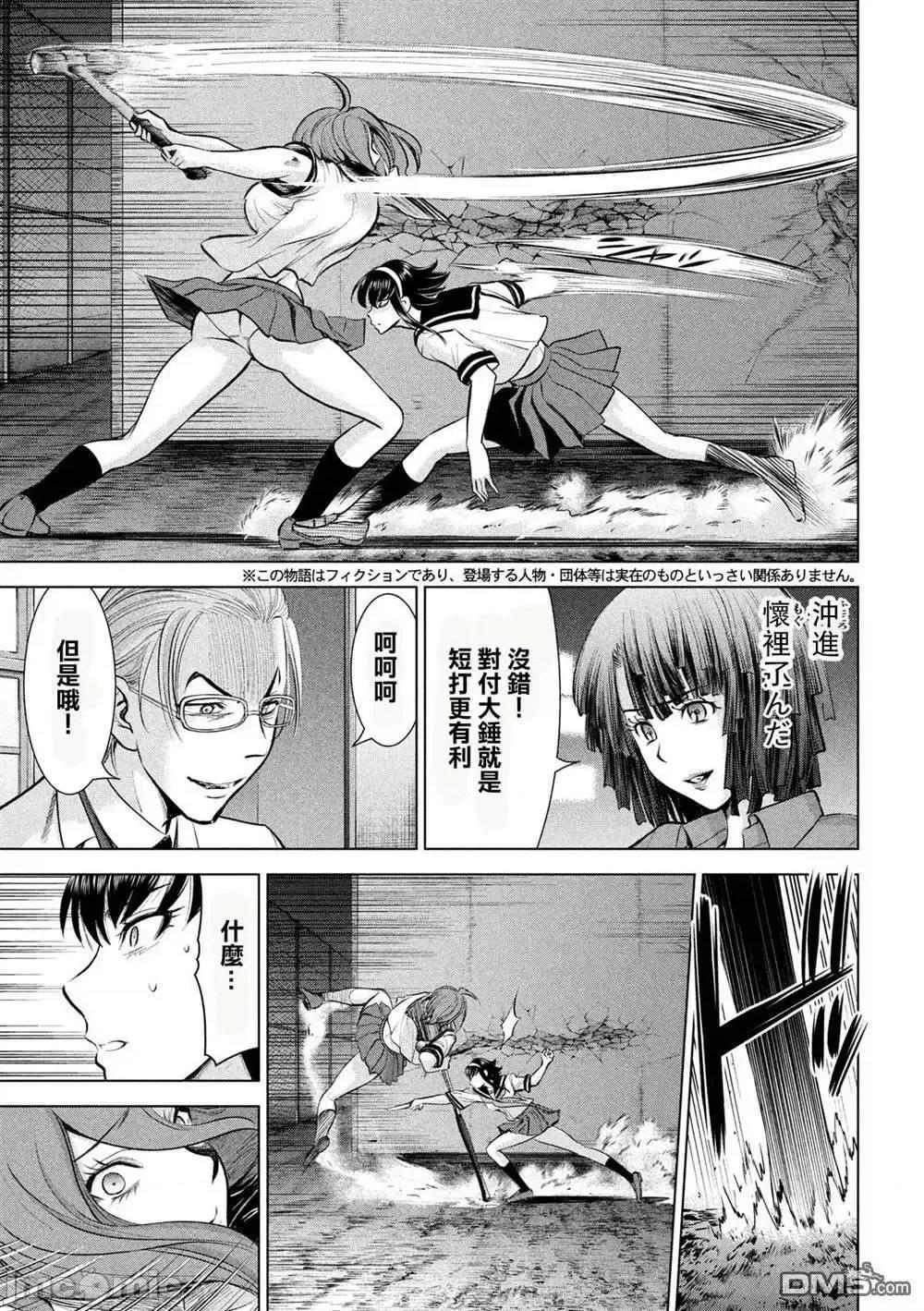 被恶魔附身的少女 Satanophany 121-130 第3页