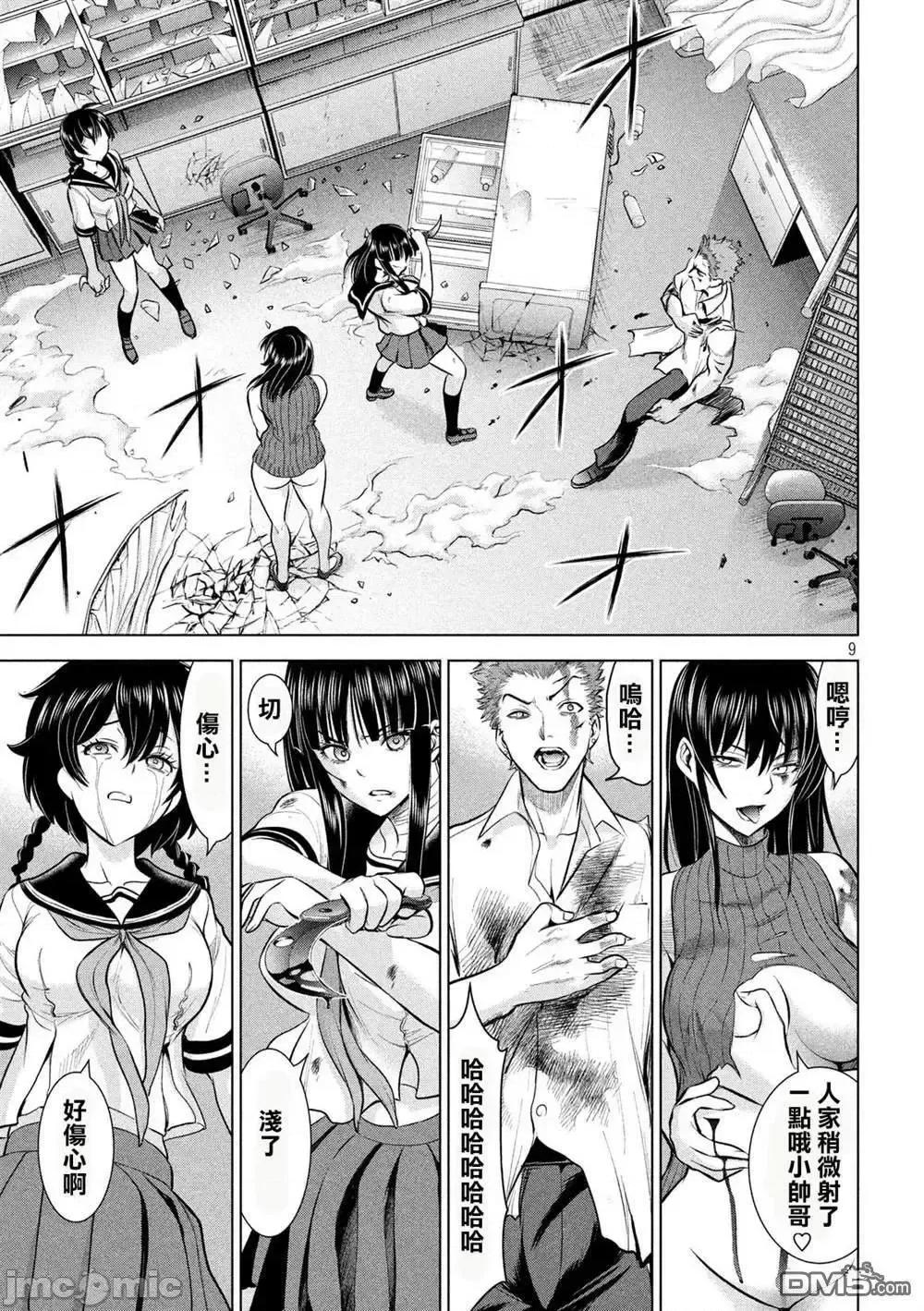 被恶魔附身的少女 Satanophany 121-130 第7页
