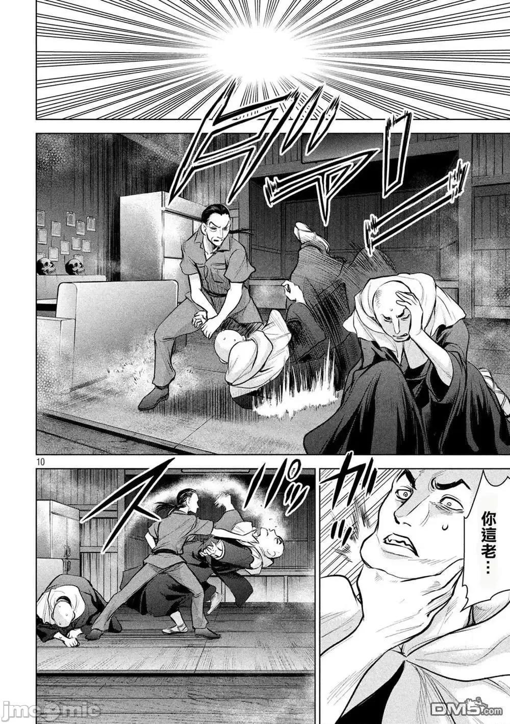 被恶魔附身的少女 Satanophany 121-130 第8页