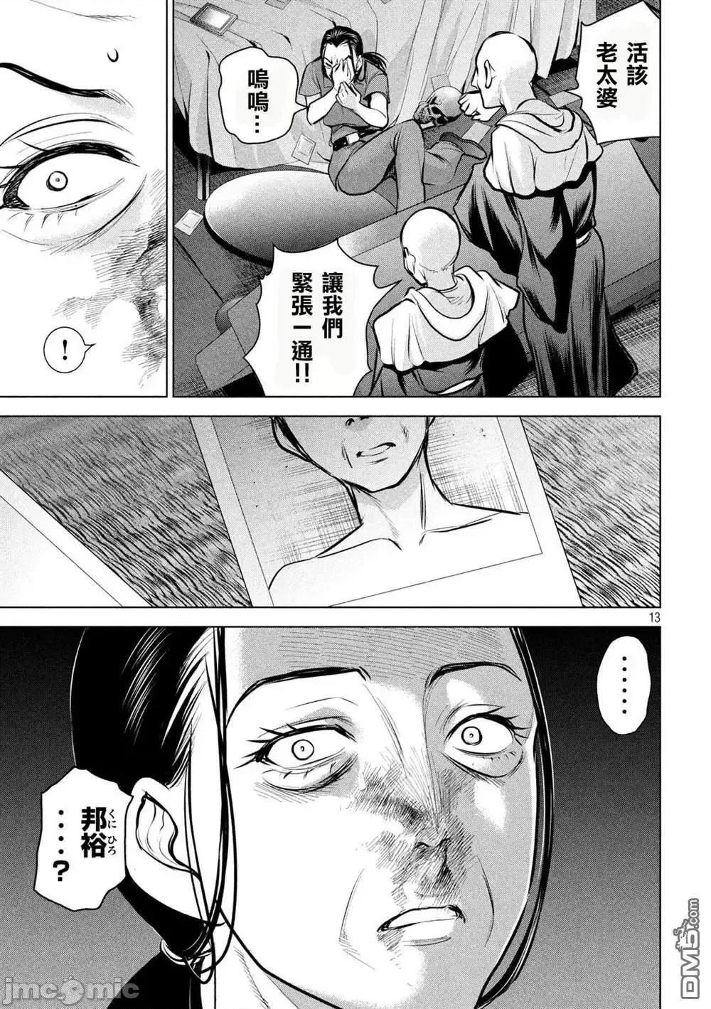 被恶魔附身的少女 Satanophany 121-130 第11页