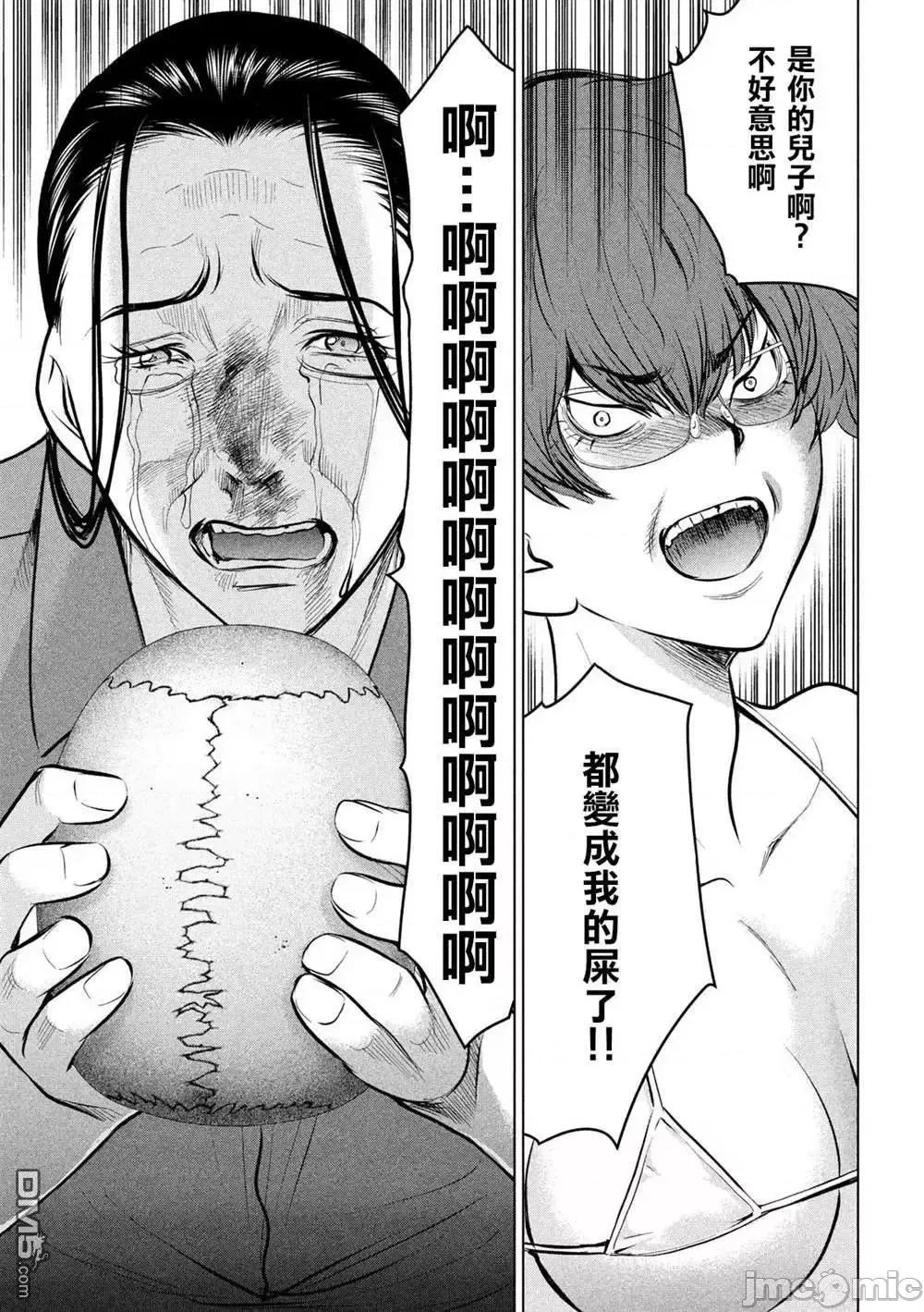 被恶魔附身的少女 Satanophany 121-130 第13页