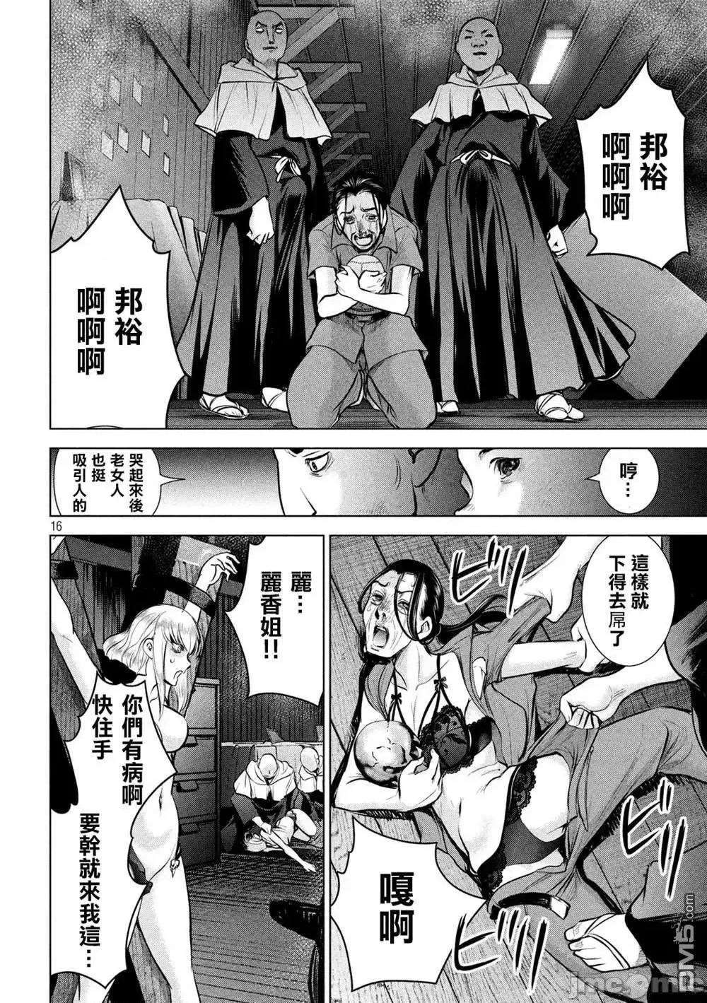 被恶魔附身的少女 Satanophany 121-130 第14页