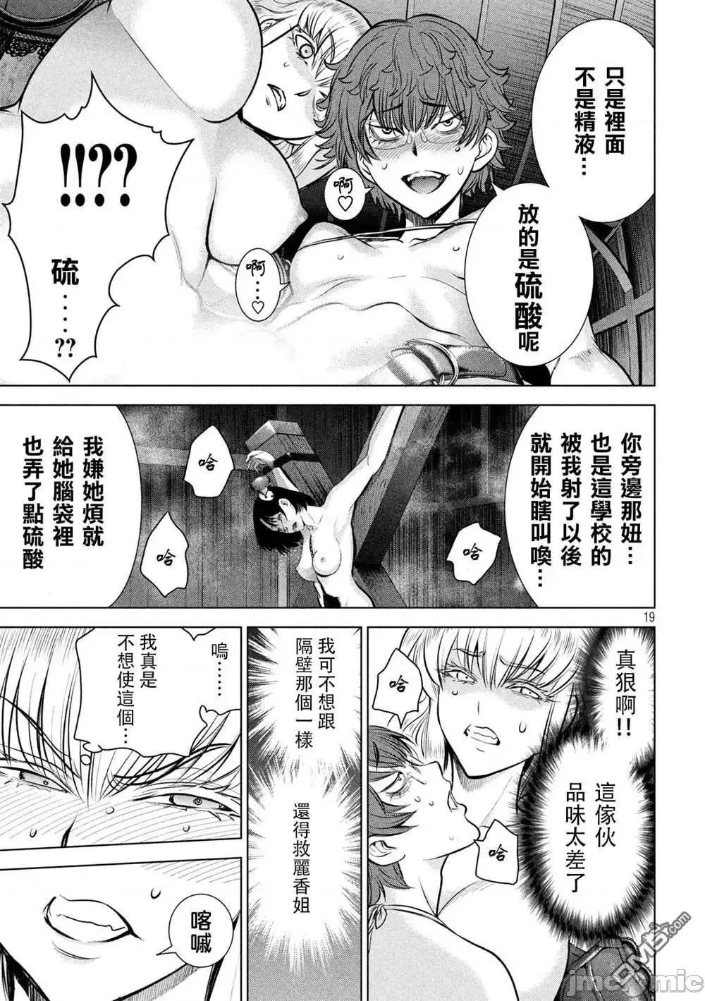 被恶魔附身的少女 Satanophany 121-130 第17页