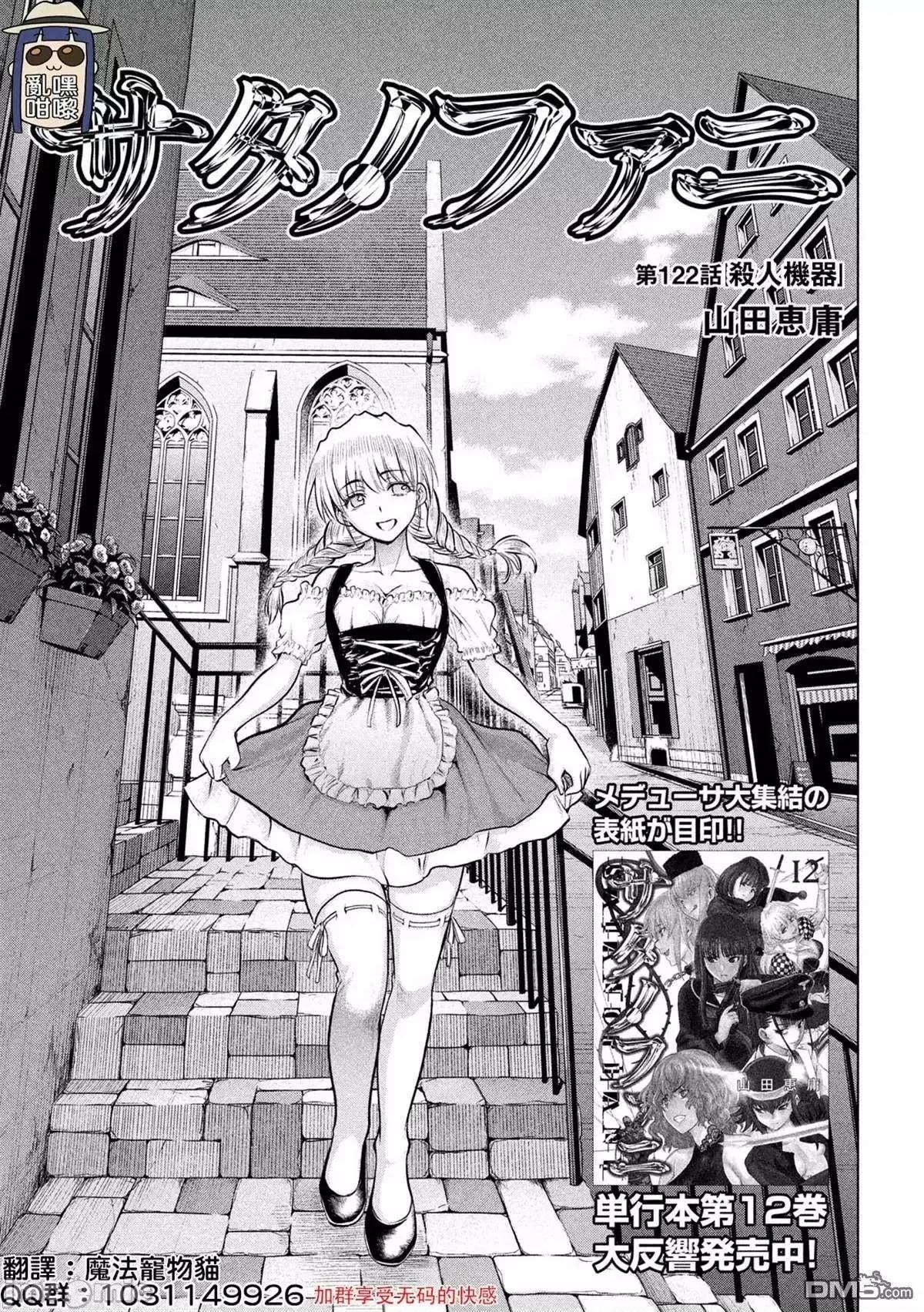 被恶魔附身的少女 Satanophany 121-130 第19页