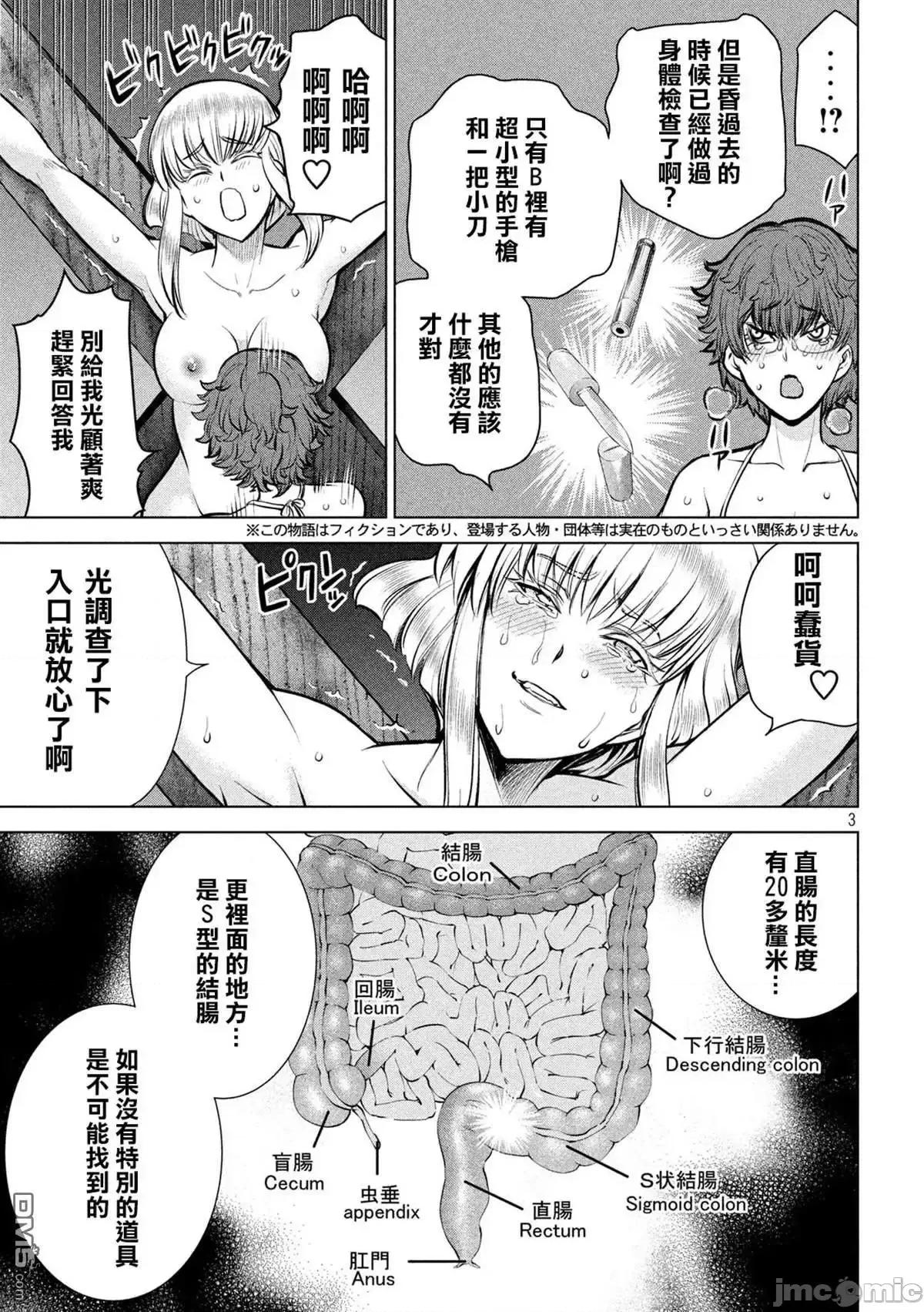 被恶魔附身的少女 Satanophany 121-130 第21页