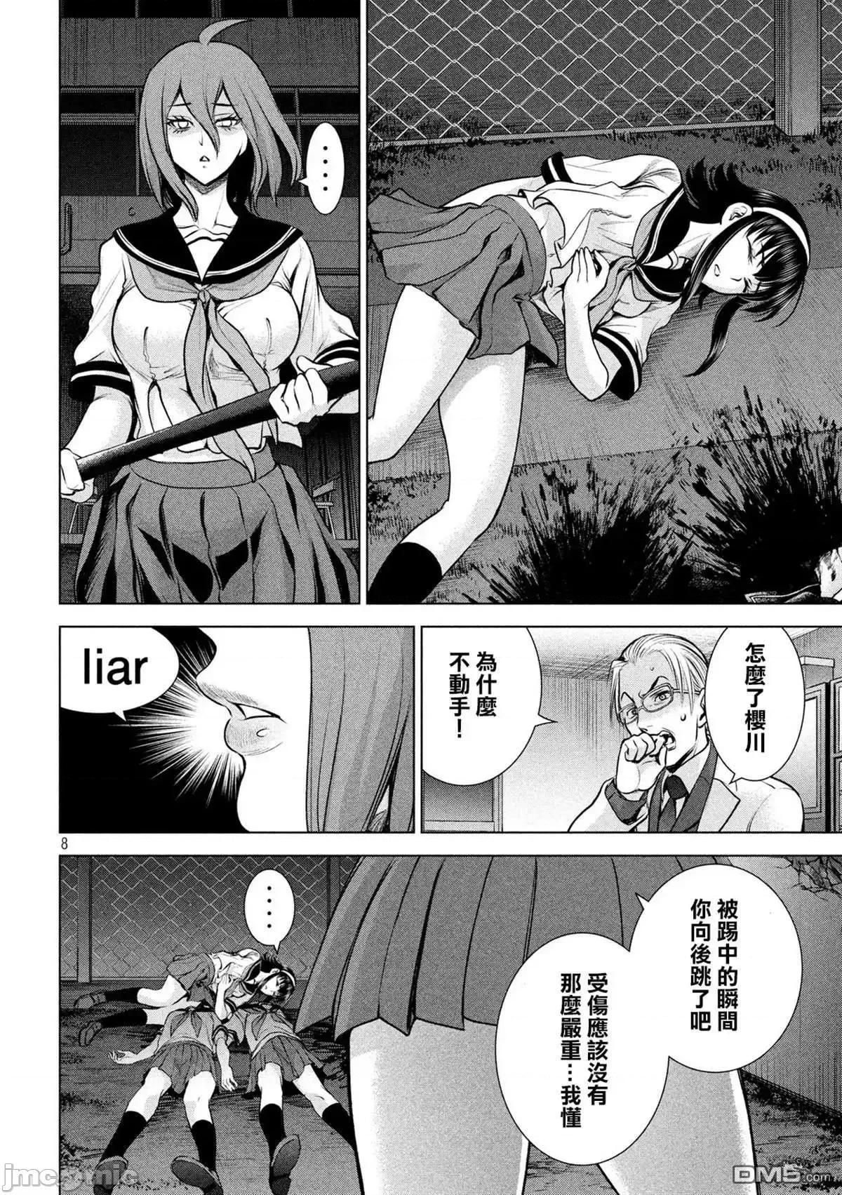 被恶魔附身的少女 Satanophany 121-130 第25页
