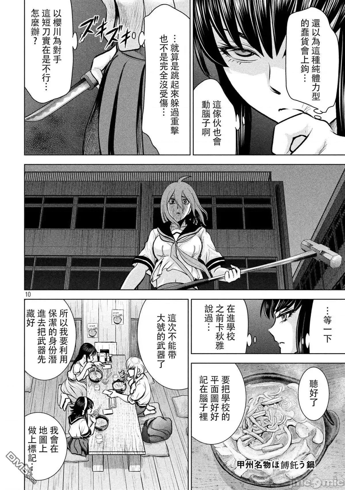 被恶魔附身的少女 Satanophany 121-130 第27页