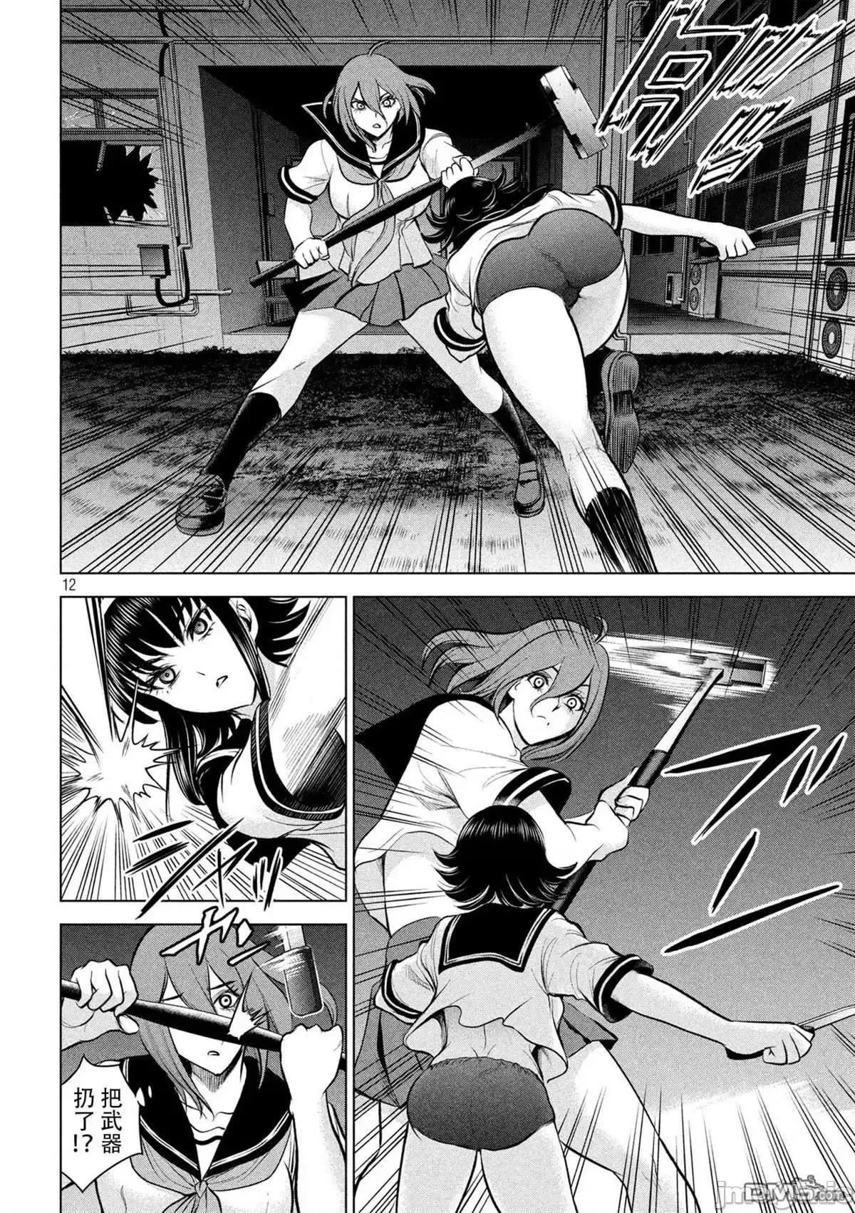 被恶魔附身的少女 Satanophany 121-130 第29页