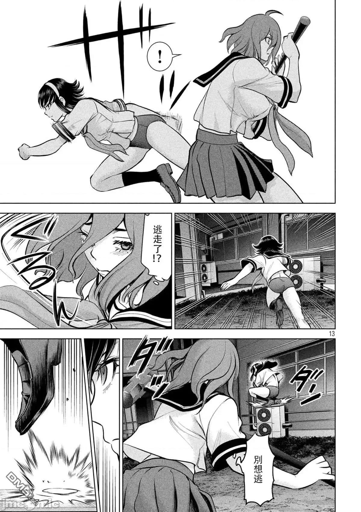 被恶魔附身的少女 Satanophany 121-130 第30页