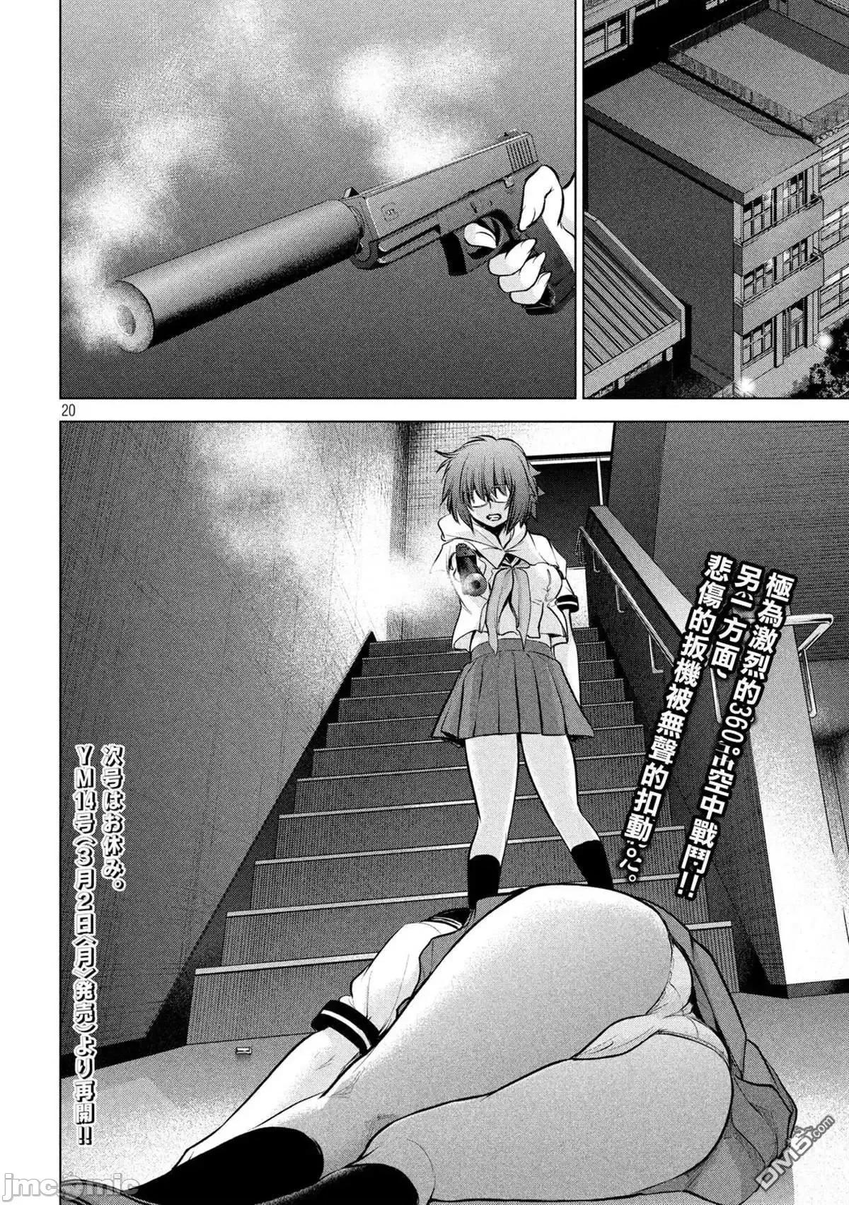 被恶魔附身的少女 Satanophany 121-130 第36页