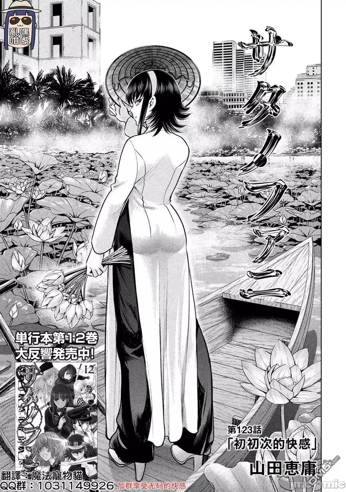 被恶魔附身的少女 Satanophany 121-130 第37页