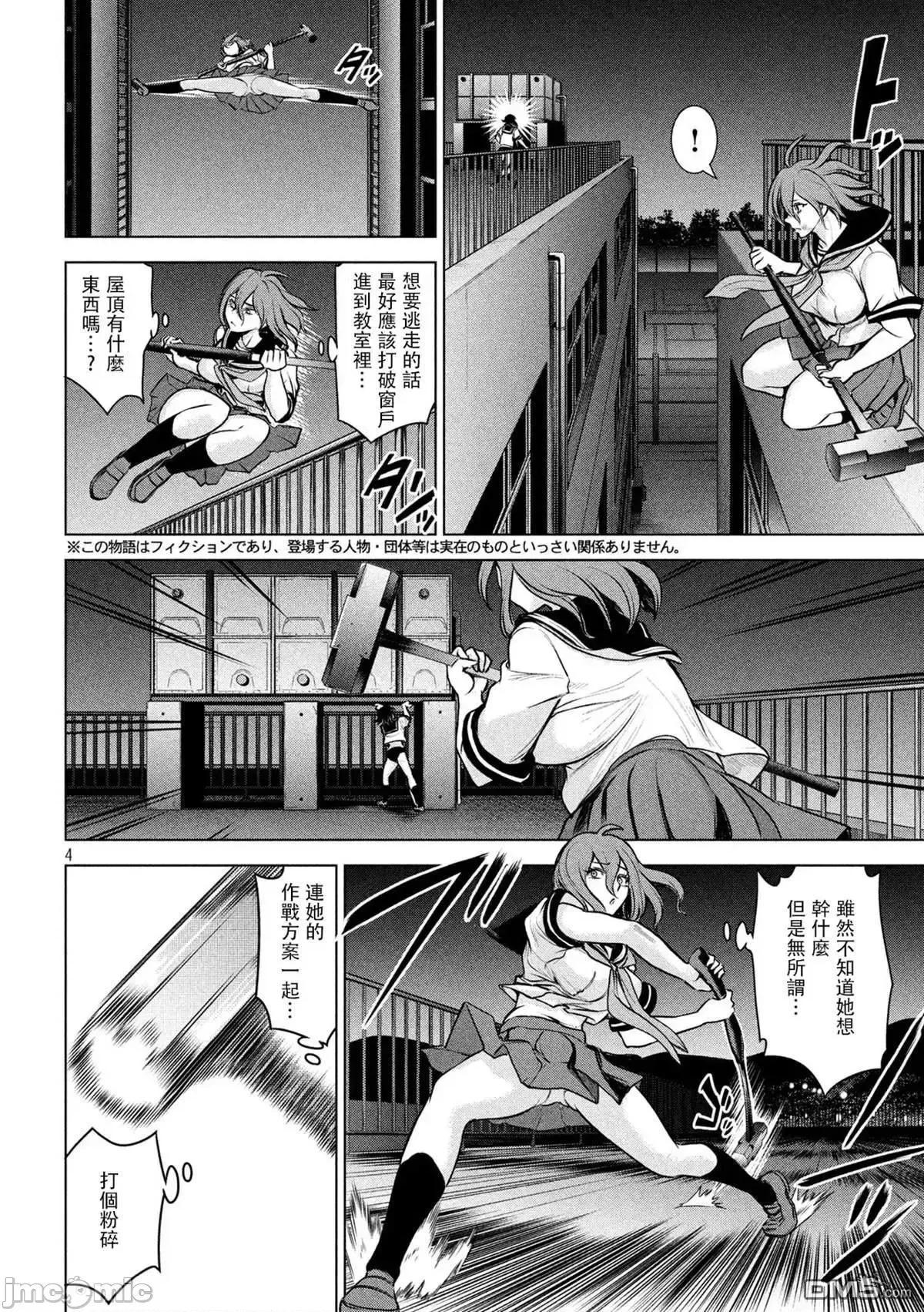 被恶魔附身的少女 Satanophany 121-130 第40页