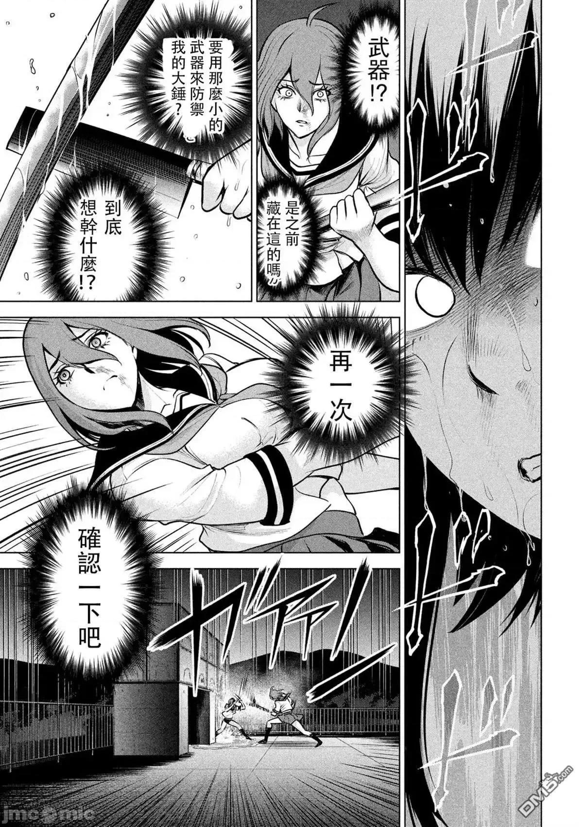 被恶魔附身的少女 Satanophany 121-130 第43页