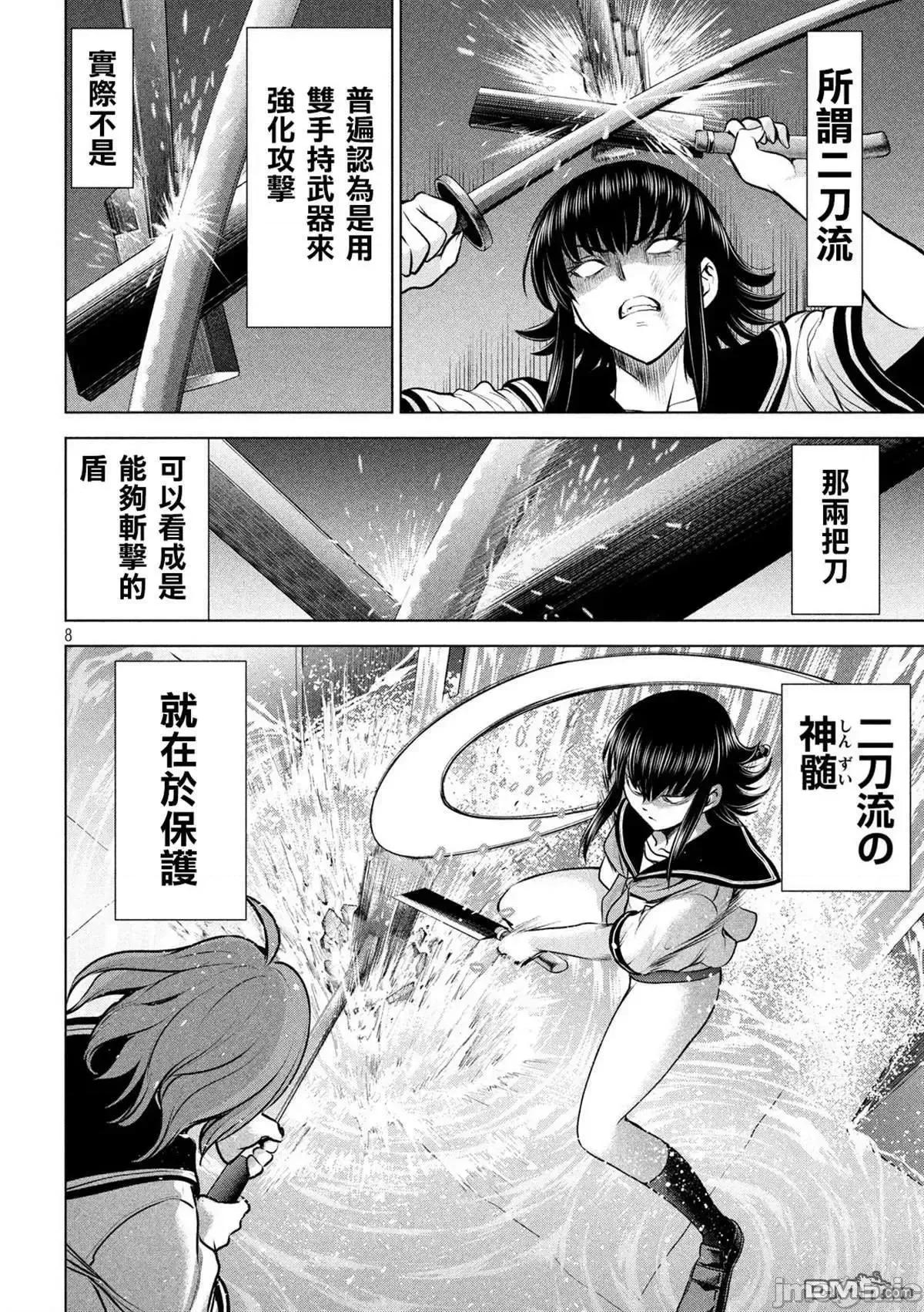 被恶魔附身的少女 Satanophany 121-130 第44页