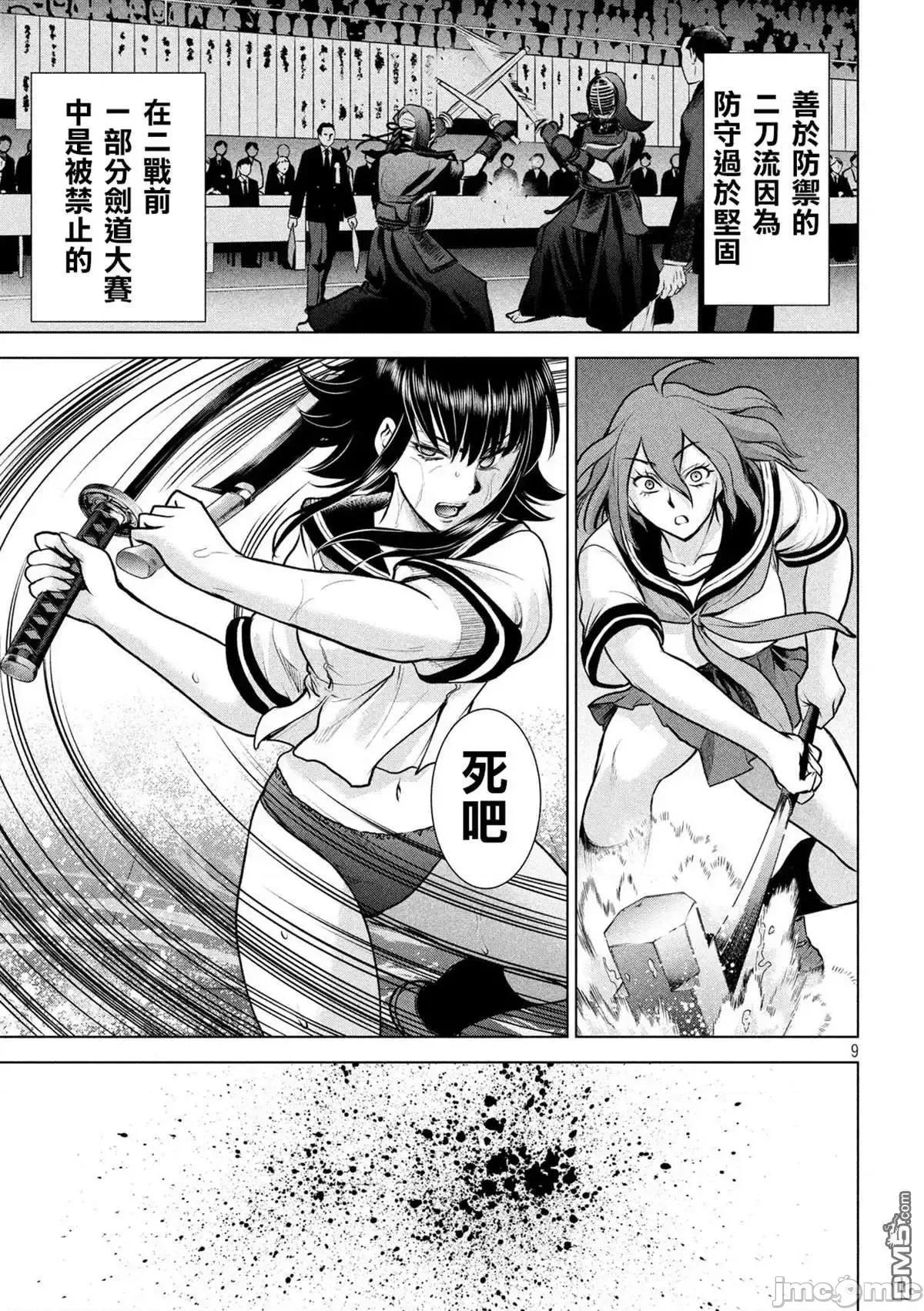 被恶魔附身的少女 Satanophany 121-130 第45页