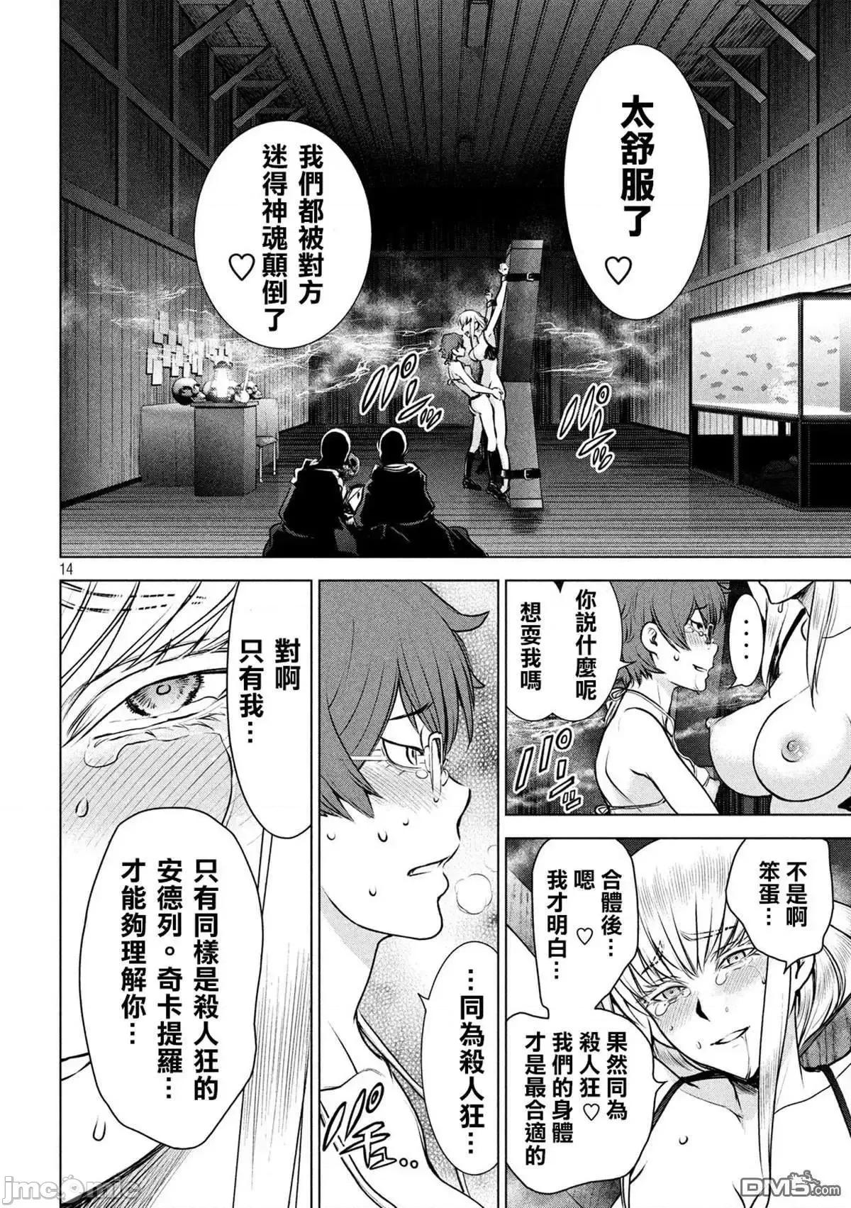 被恶魔附身的少女 Satanophany 121-130 第50页