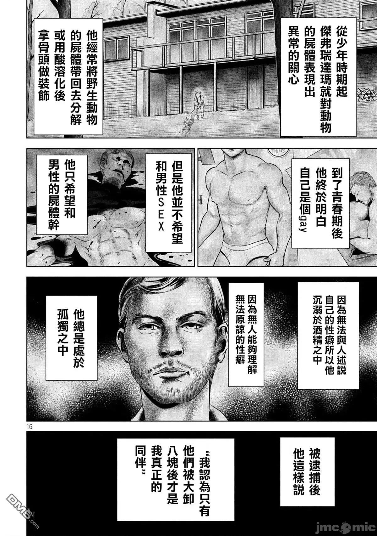 被恶魔附身的少女 Satanophany 121-130 第52页